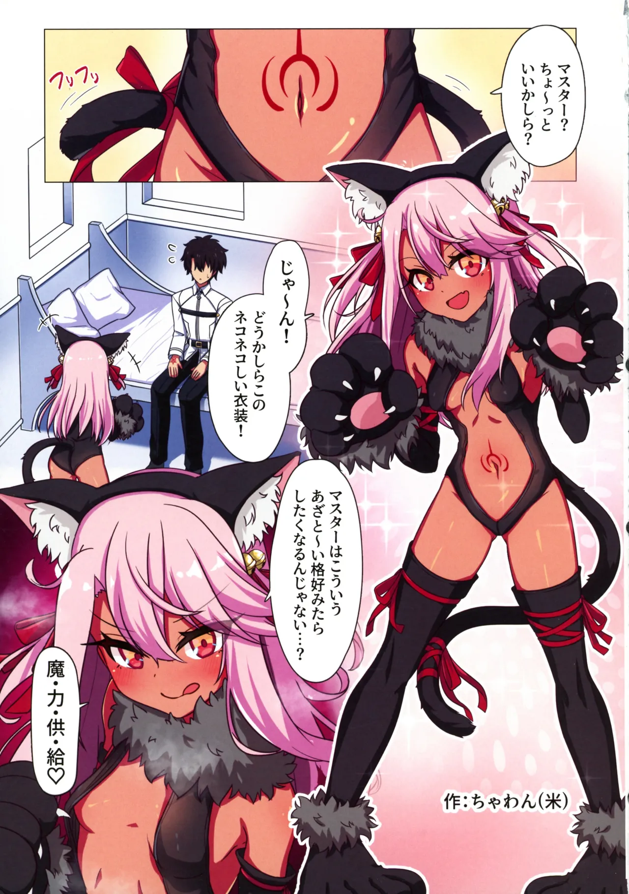 クロエまとめ本 - page27