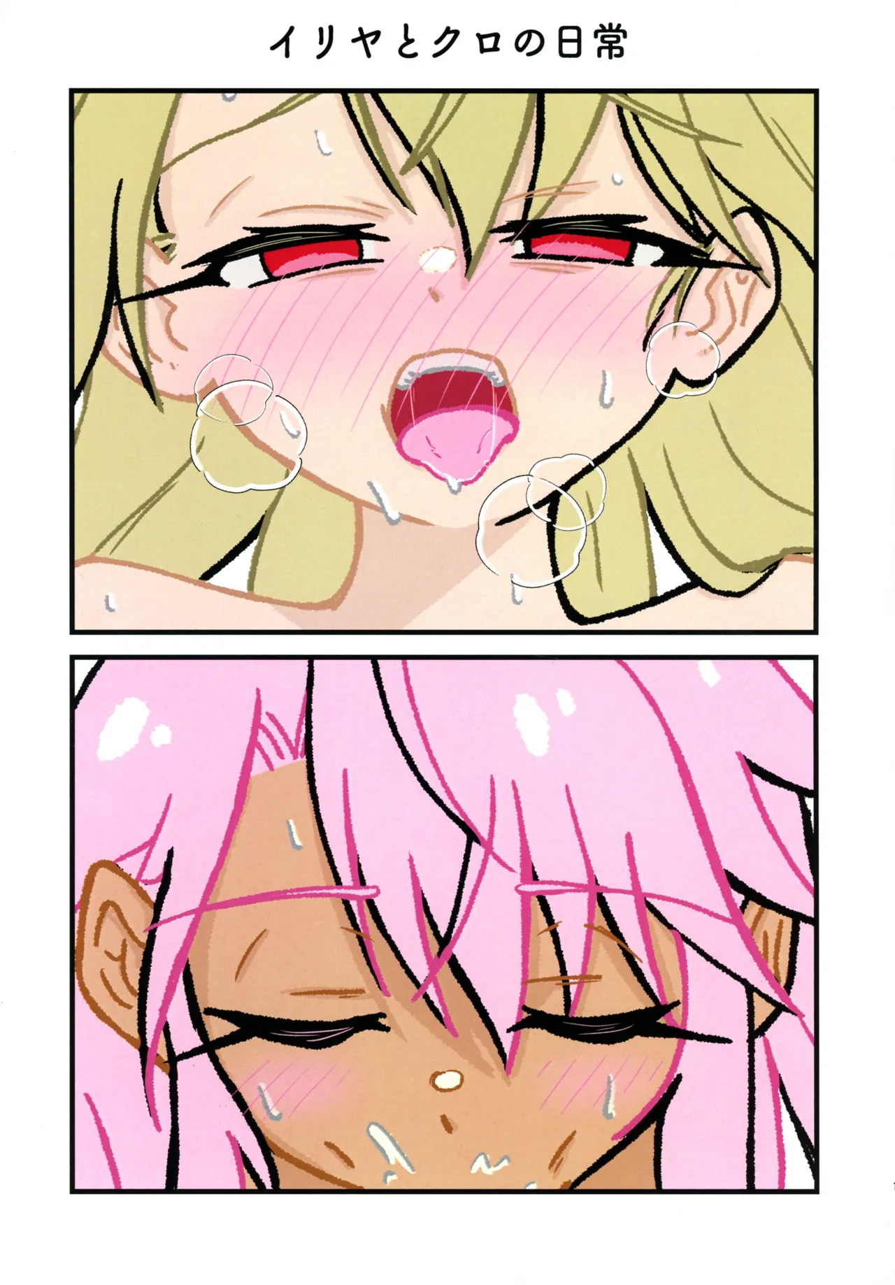イリクロlog PART.1 イリヤとクロエのイチャイチャらくがき本 - page2
