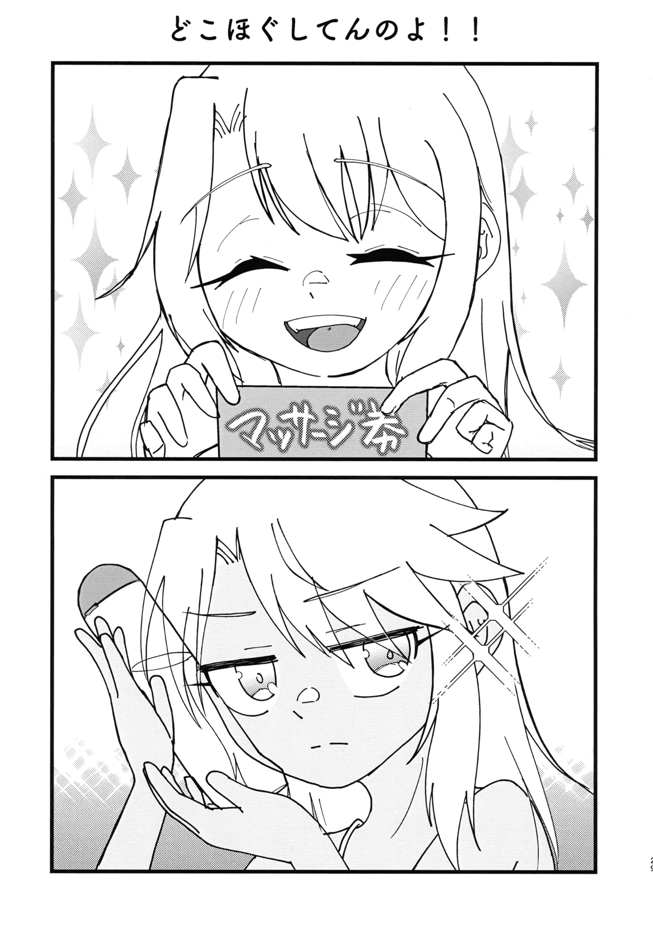 イリクロlog PART.1 イリヤとクロエのイチャイチャらくがき本 - page30