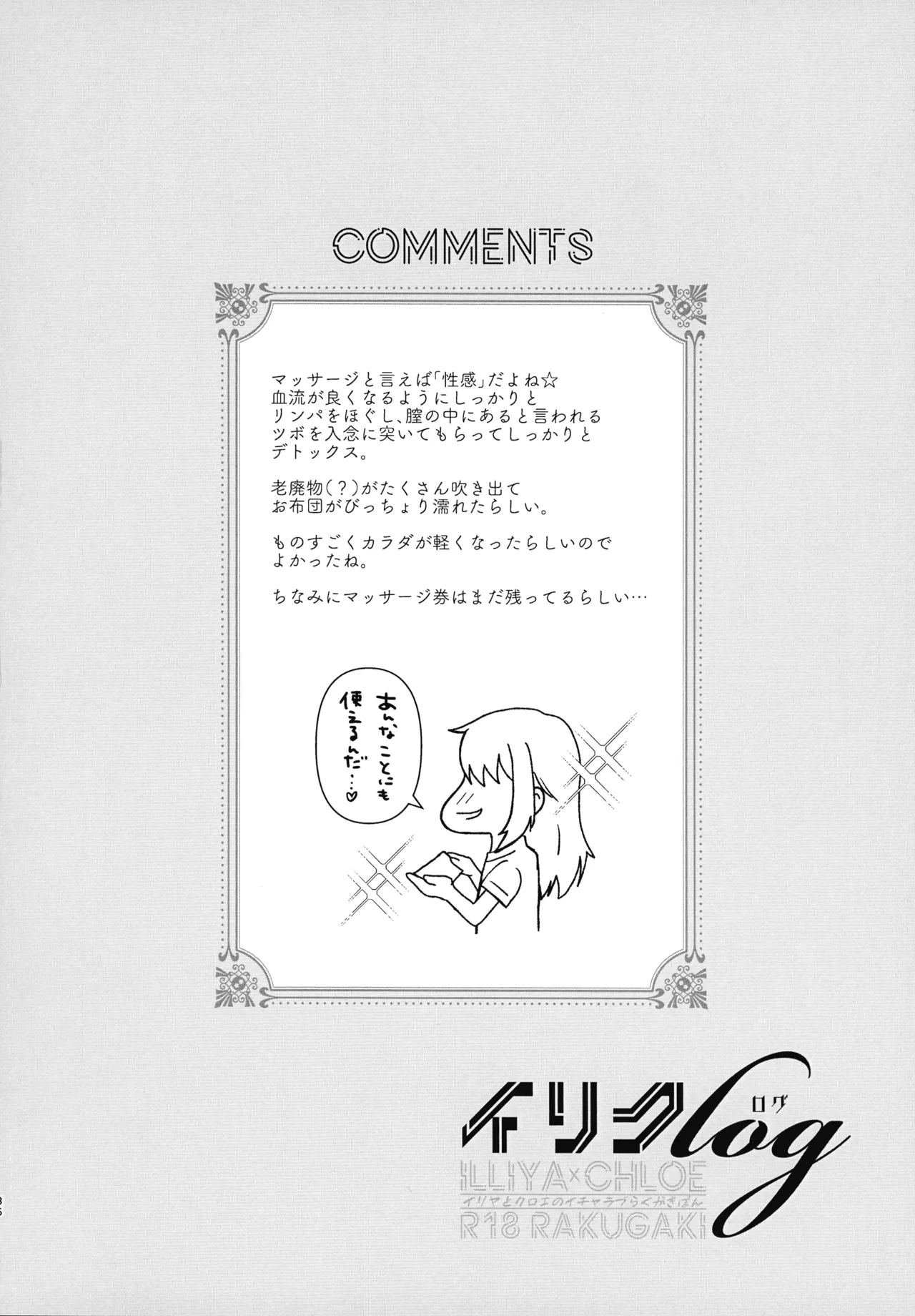 イリクロlog PART.1 イリヤとクロエのイチャイチャらくがき本 - page37