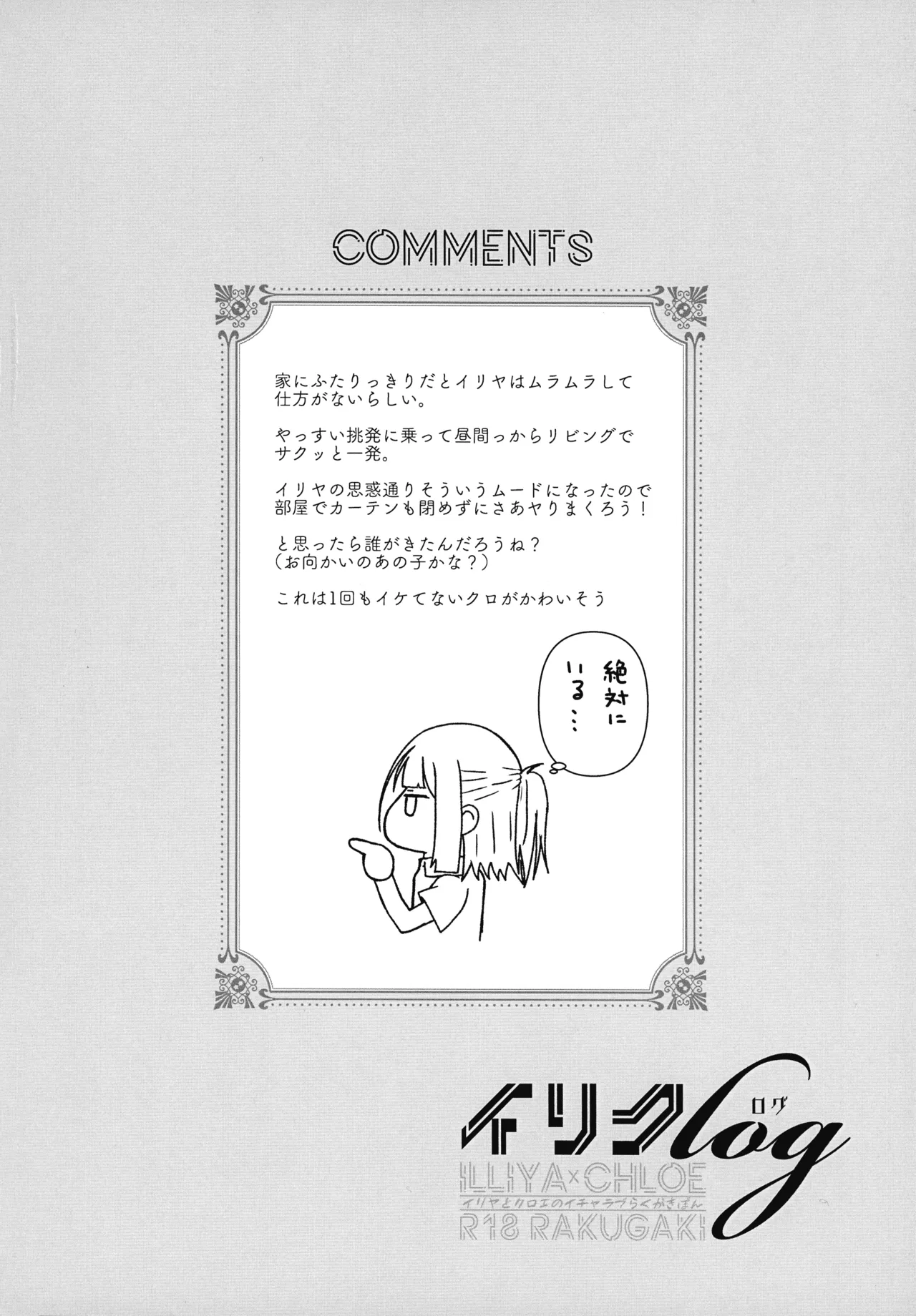 イリクロlog PART.1 イリヤとクロエのイチャイチャらくがき本 - page45