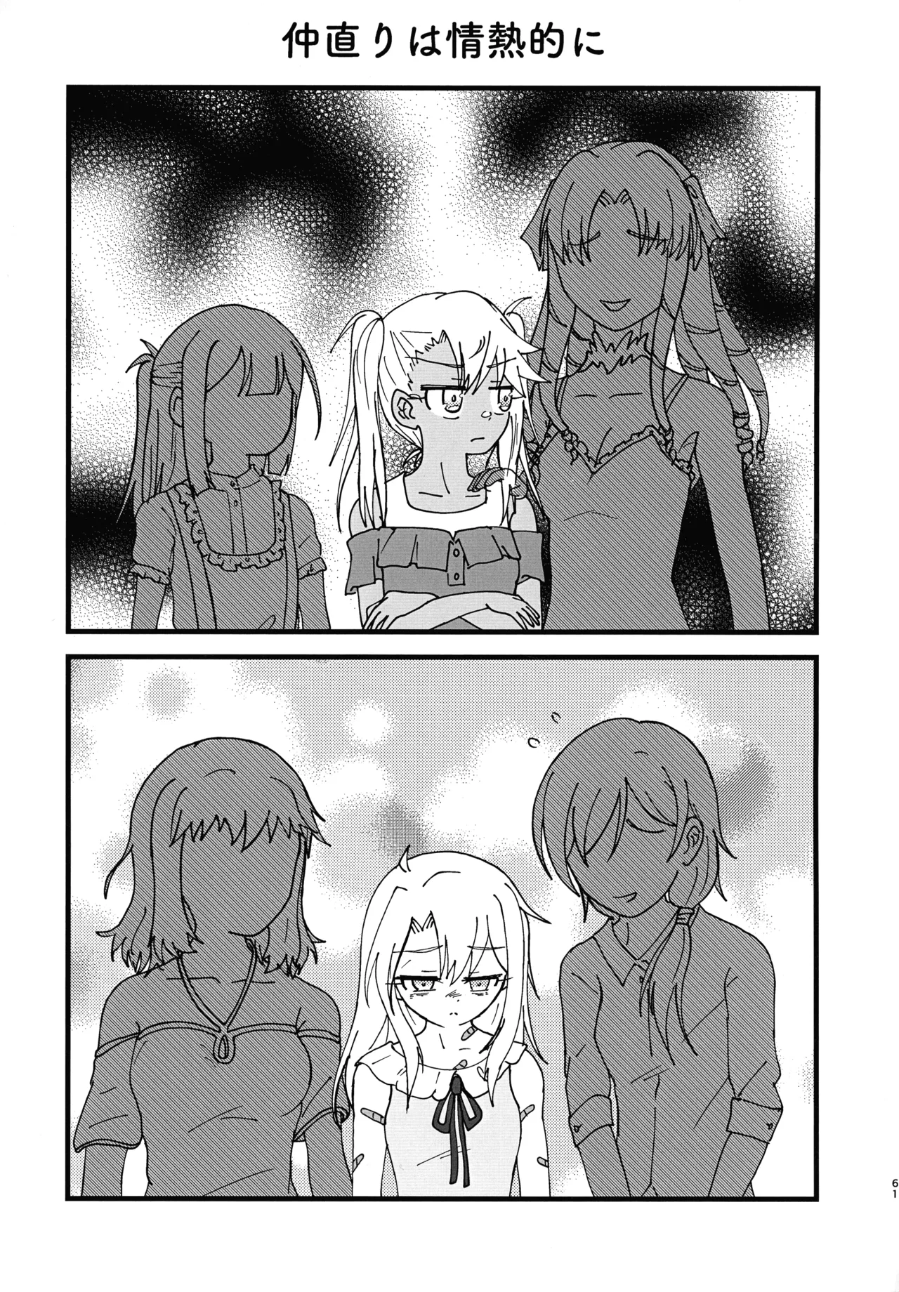 イリクロlog PART.1 イリヤとクロエのイチャイチャらくがき本 - page62