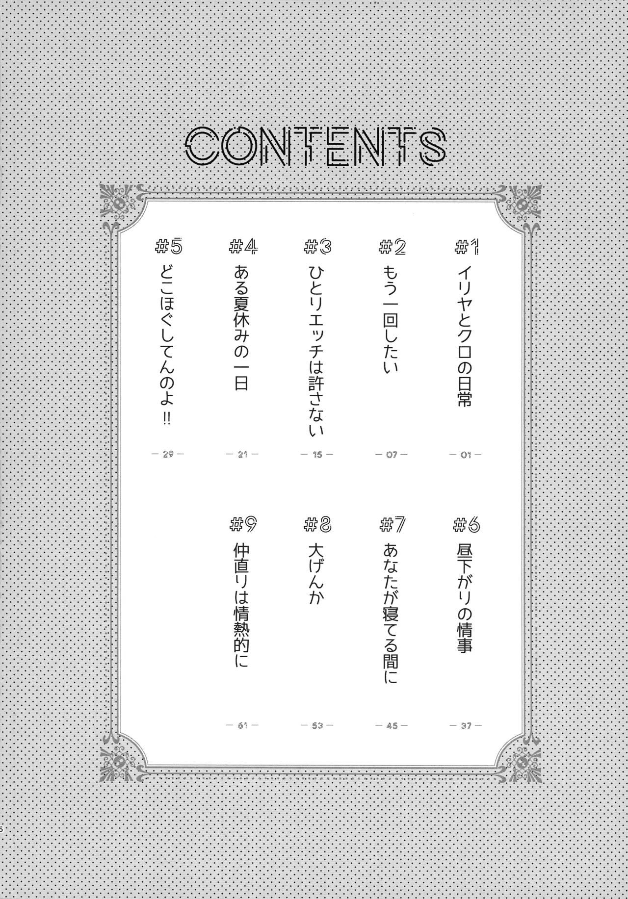 イリクロlog PART.1 イリヤとクロエのイチャイチャらくがき本 - page7