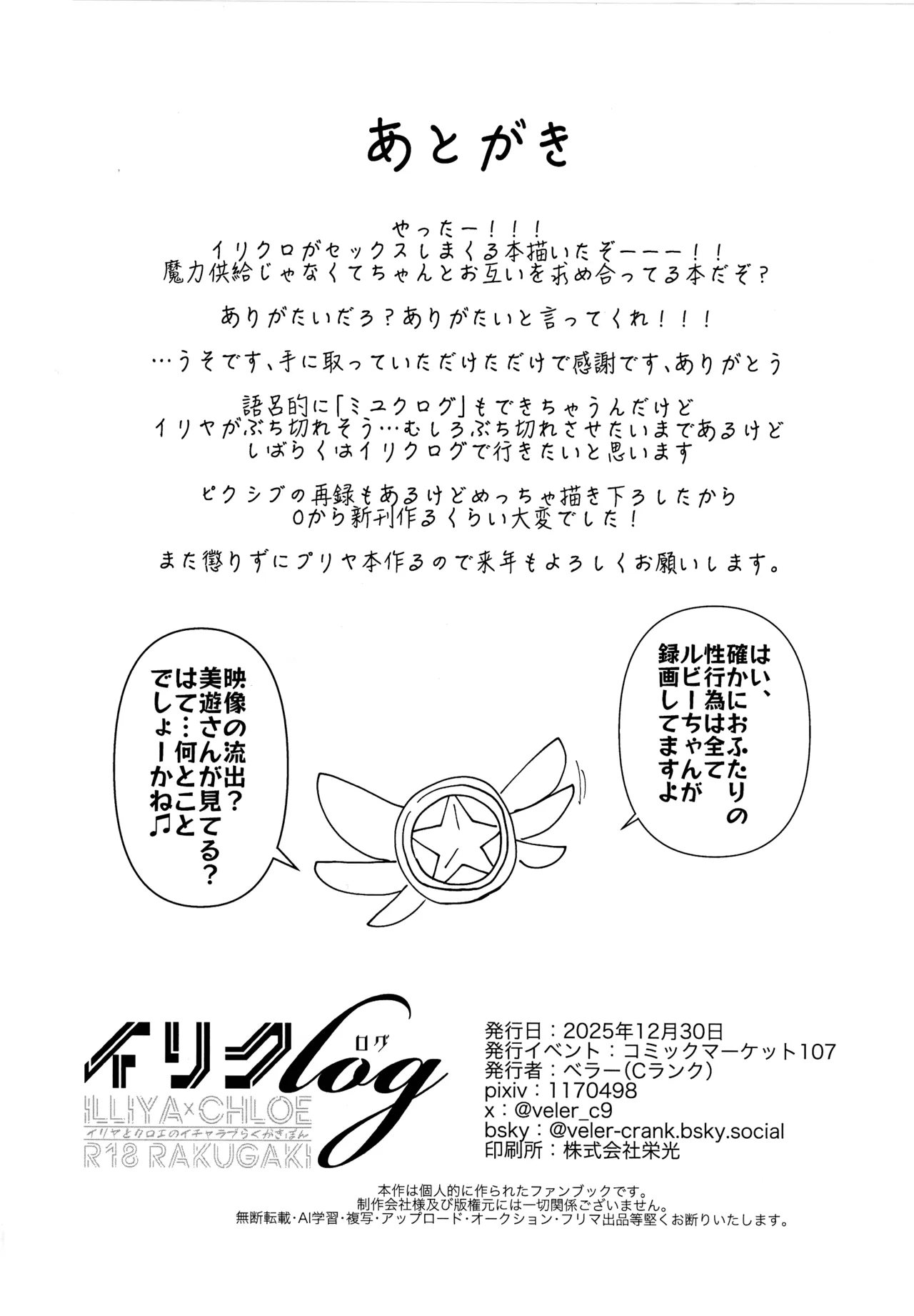 イリクロlog PART.1 イリヤとクロエのイチャイチャらくがき本 - page78