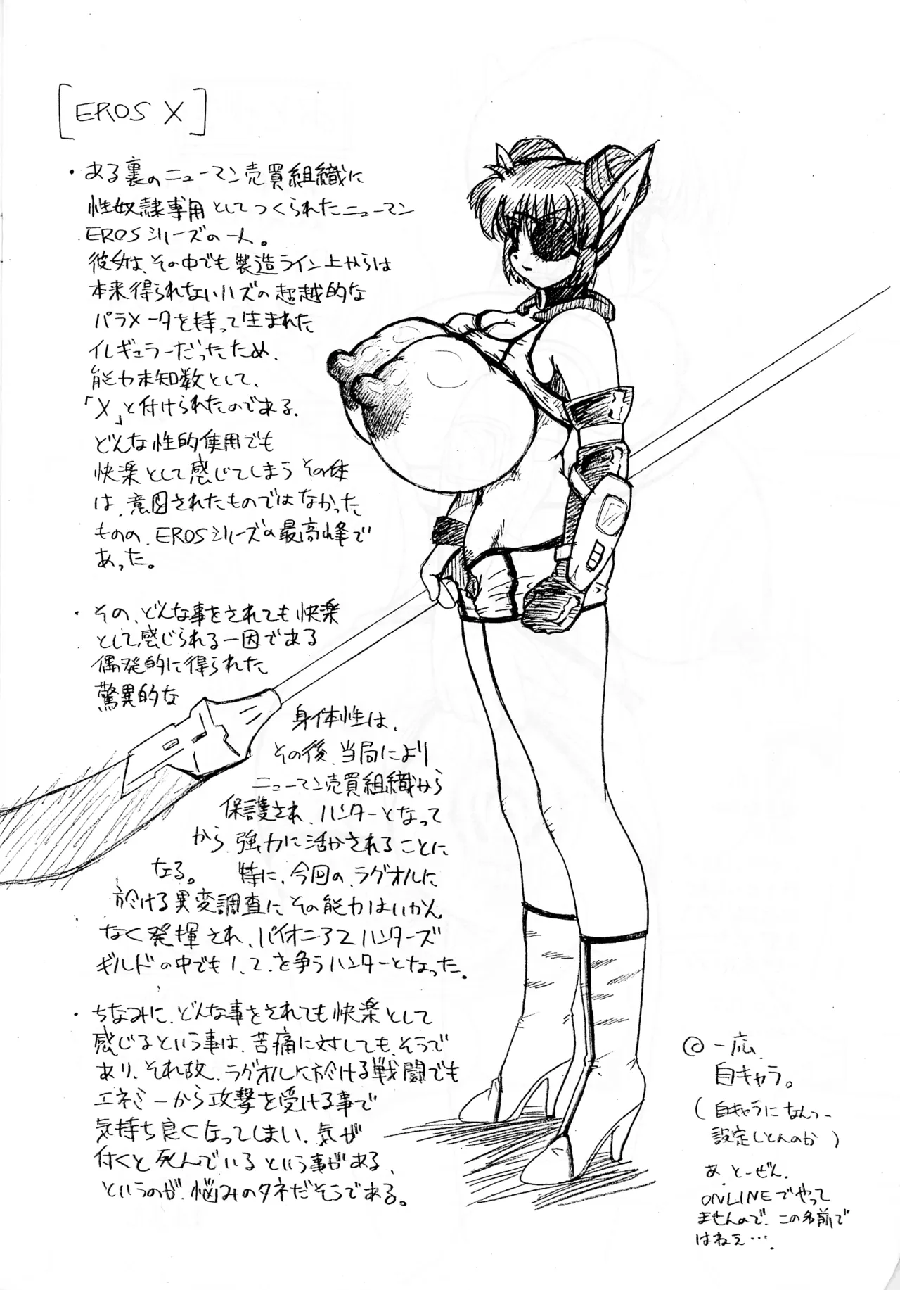 PSO巨乳らくがき本  性玩具としてのニューマン  性玩具としてのアンドロイド - page14