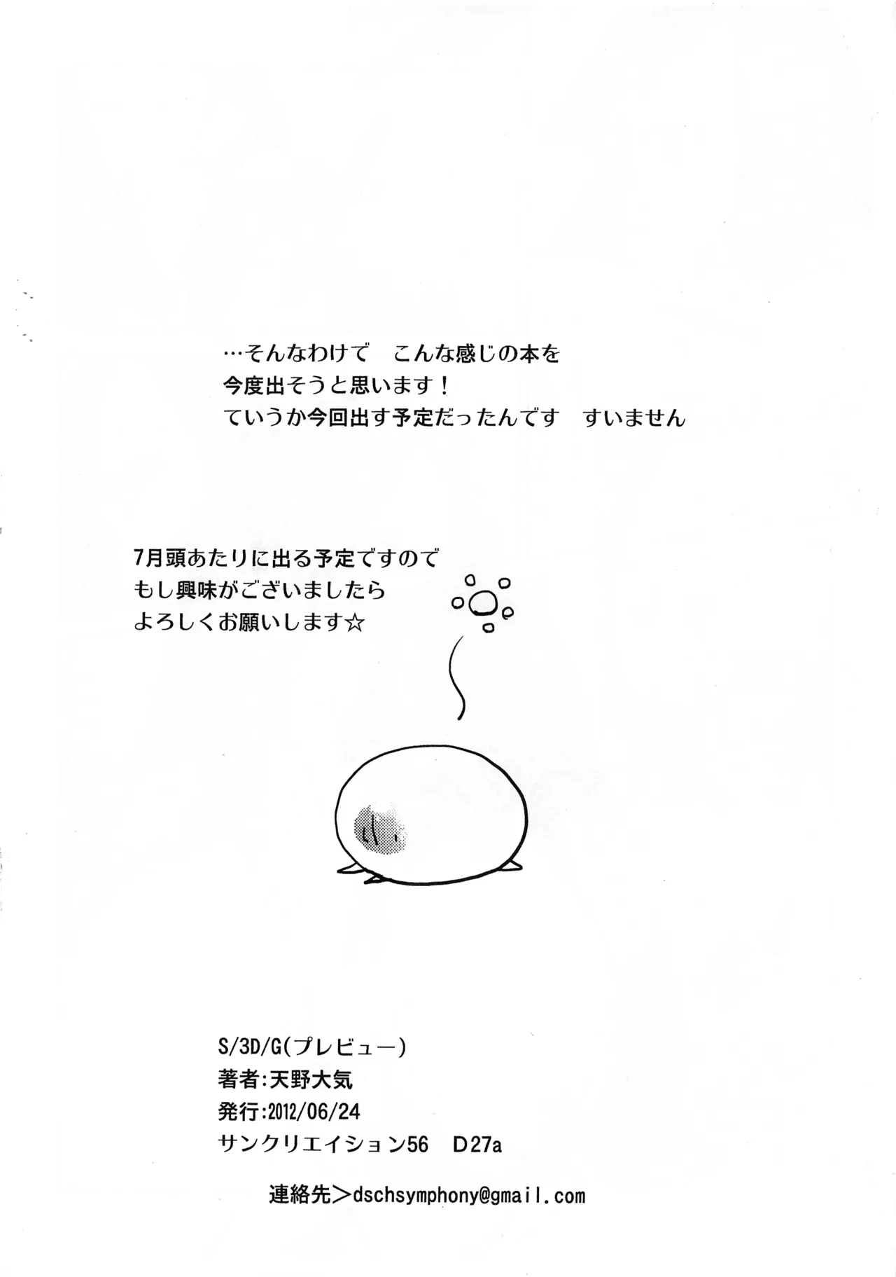 S/3D/G Preview Symphogear no.3 in G minor - page11