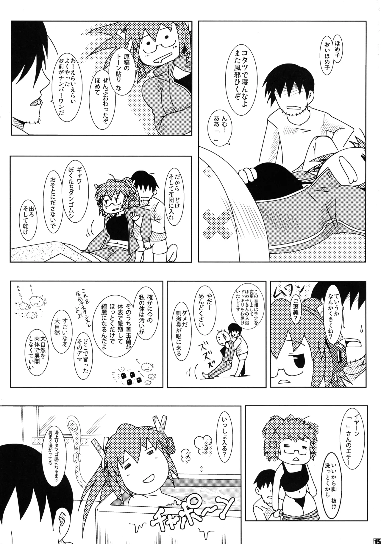 オルド・ザカート・グルゼーガ - page17
