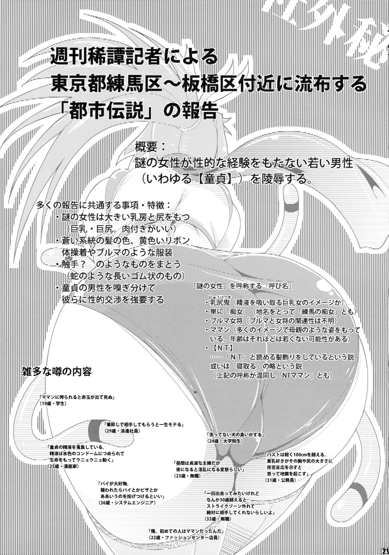 オルド・ザカート・グルゼーガ - page23