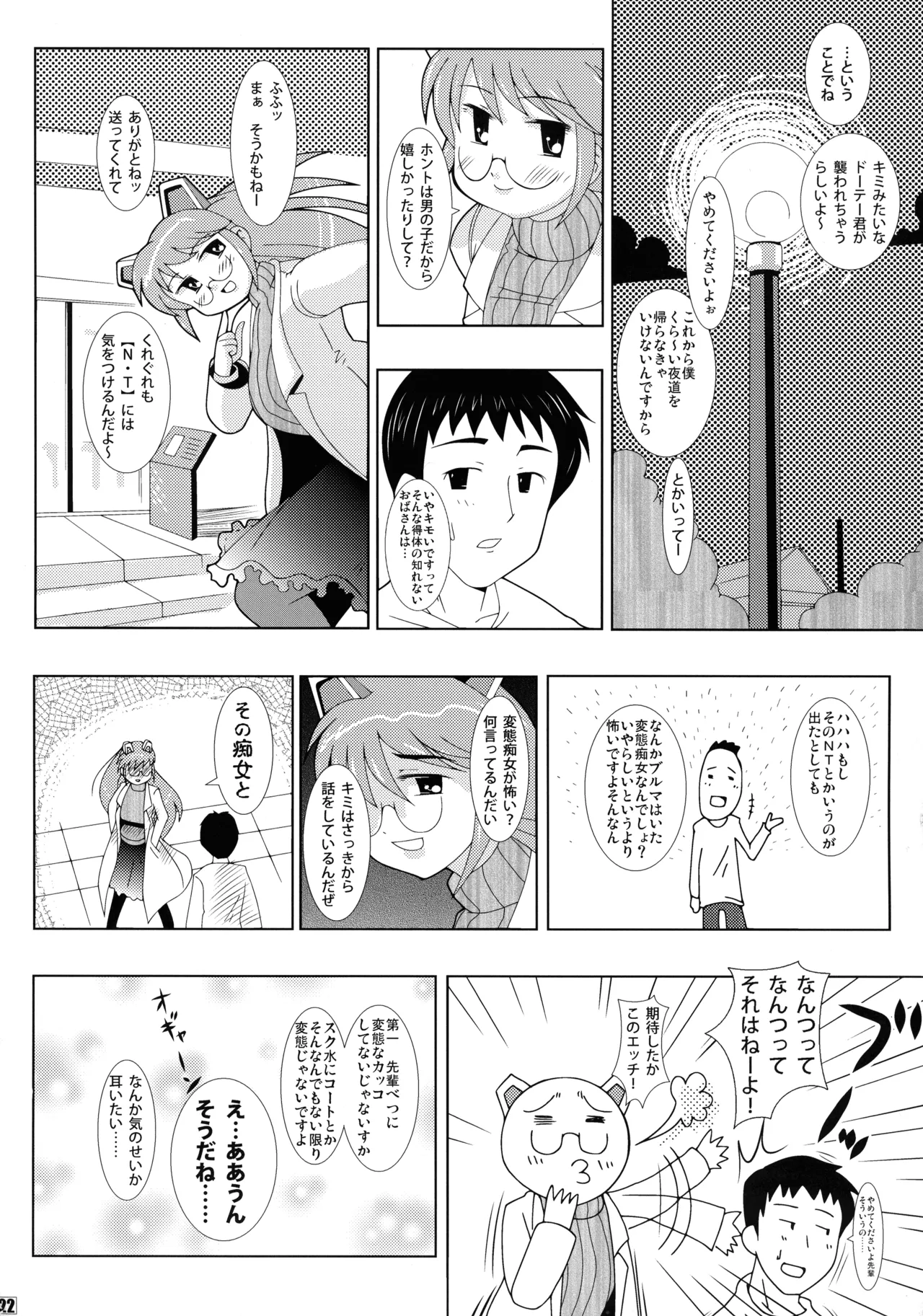 オルド・ザカート・グルゼーガ - page24