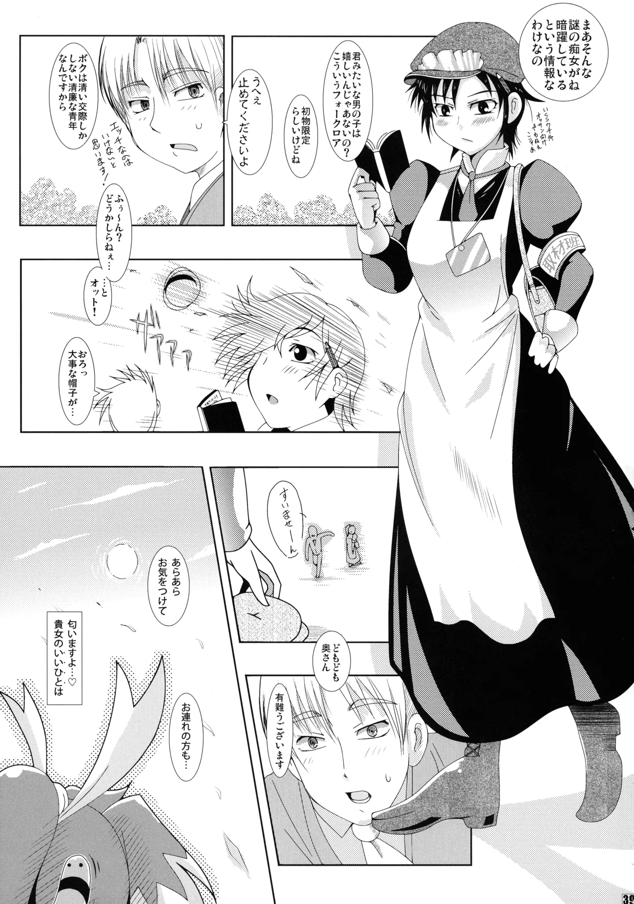オルド・ザカート・グルゼーガ - page41
