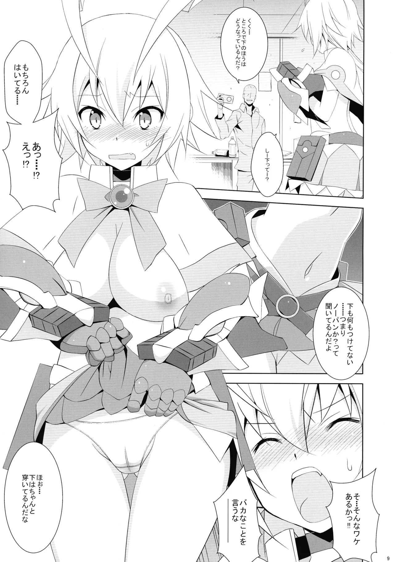 PRIDE BREAKER -コスプレイヤー淫辱編- - page11