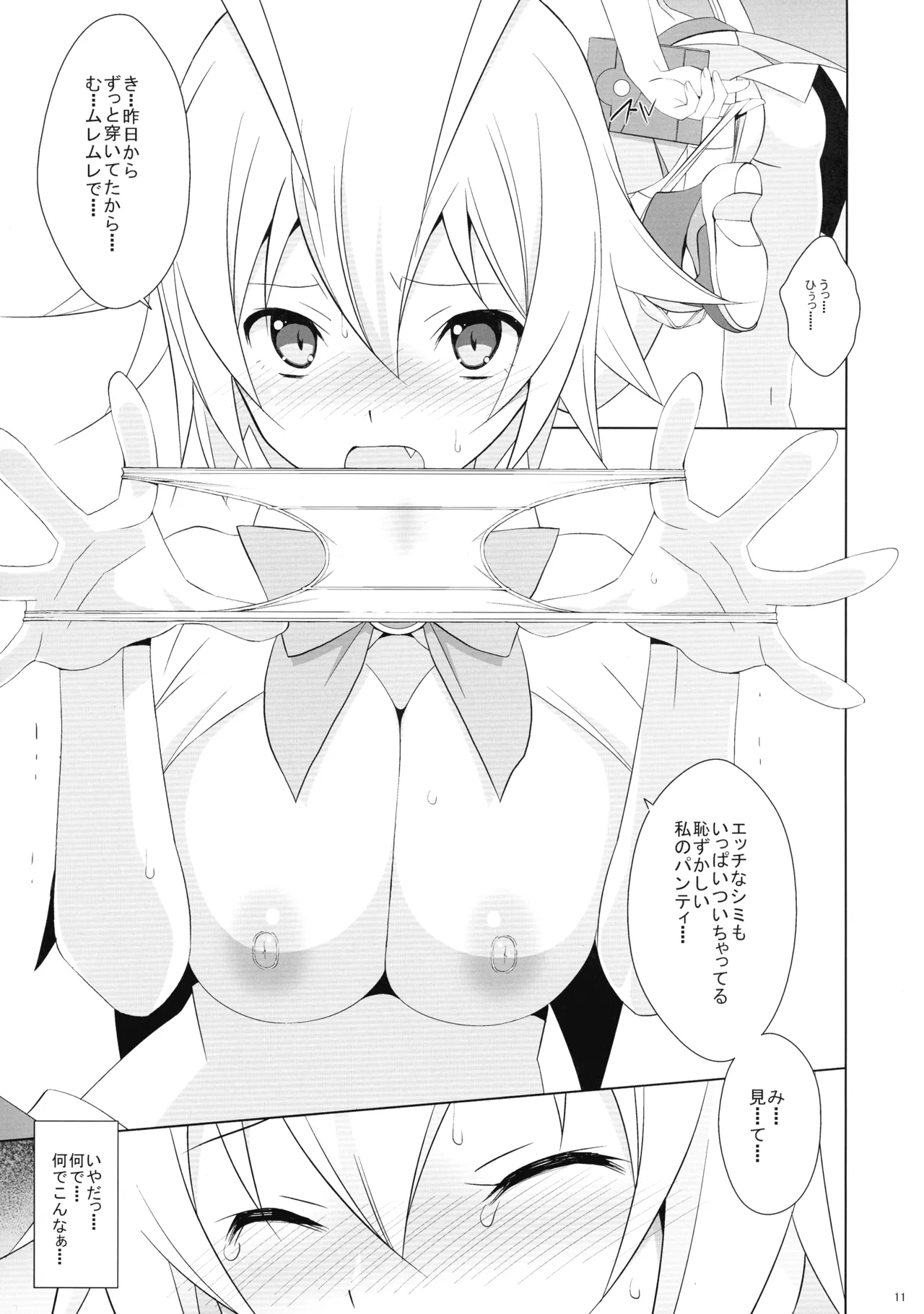 PRIDE BREAKER -コスプレイヤー淫辱編- - page13