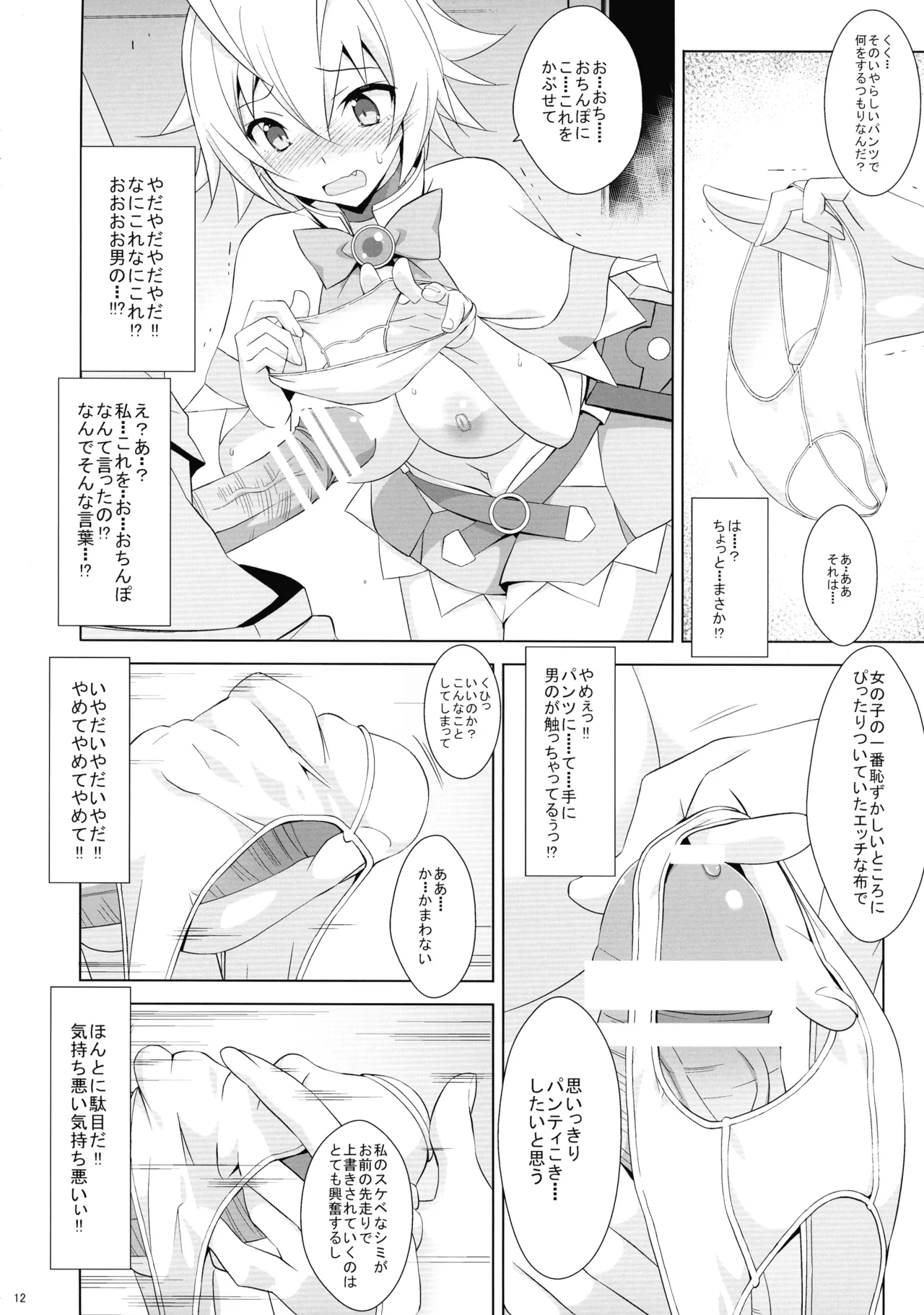 PRIDE BREAKER -コスプレイヤー淫辱編- - page14