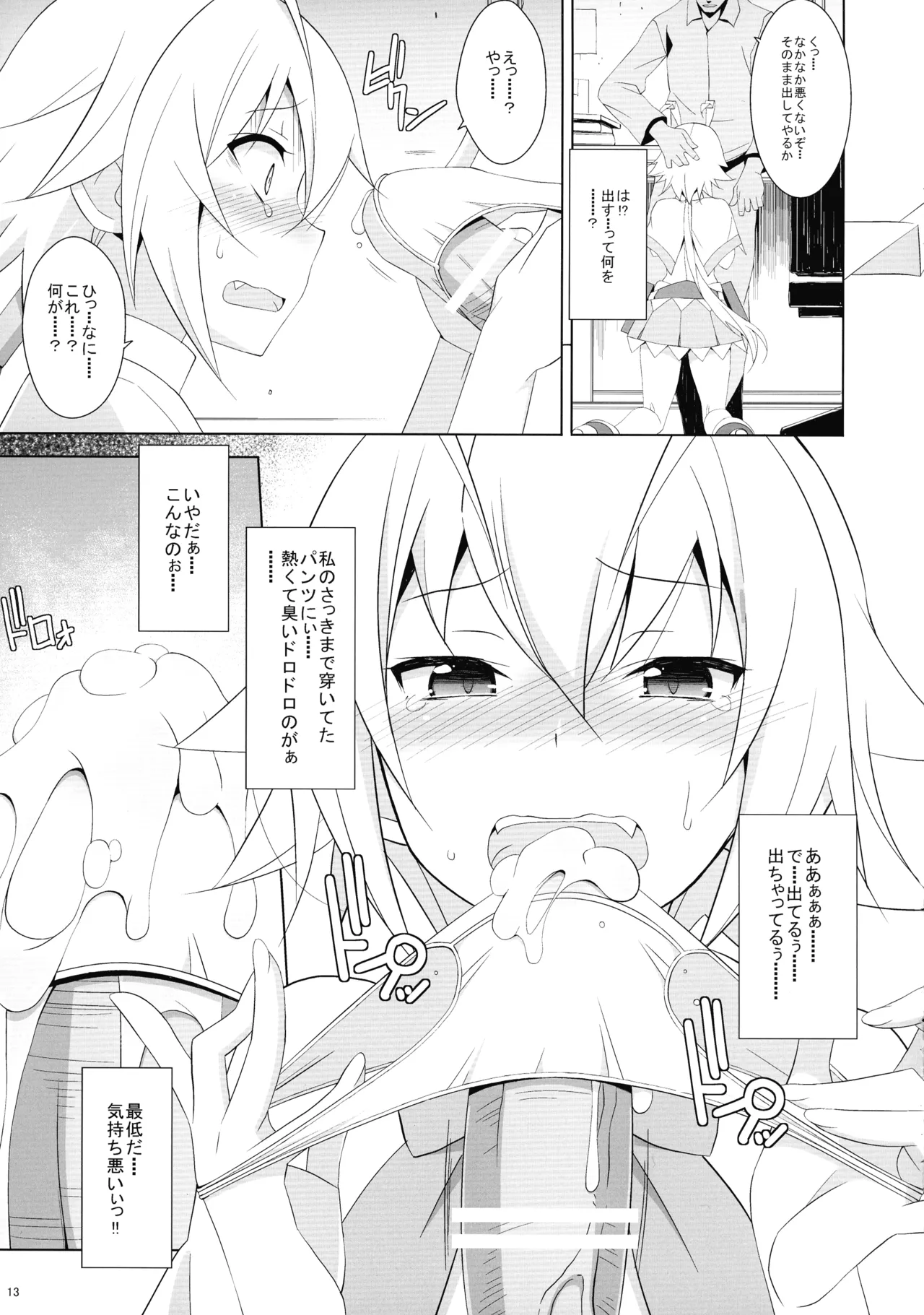 PRIDE BREAKER -コスプレイヤー淫辱編- - page15
