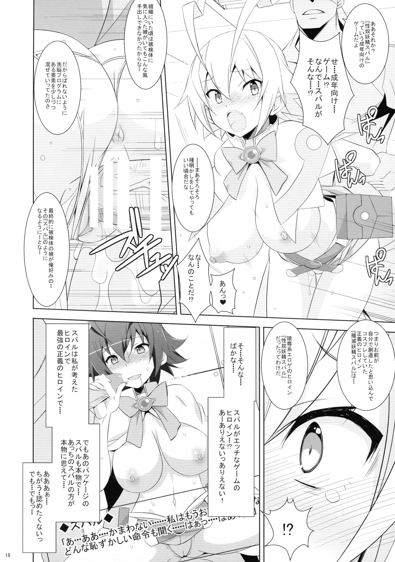 PRIDE BREAKER -コスプレイヤー淫辱編- - page20