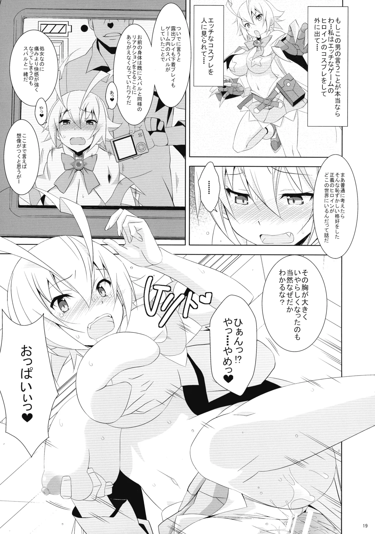 PRIDE BREAKER -コスプレイヤー淫辱編- - page21