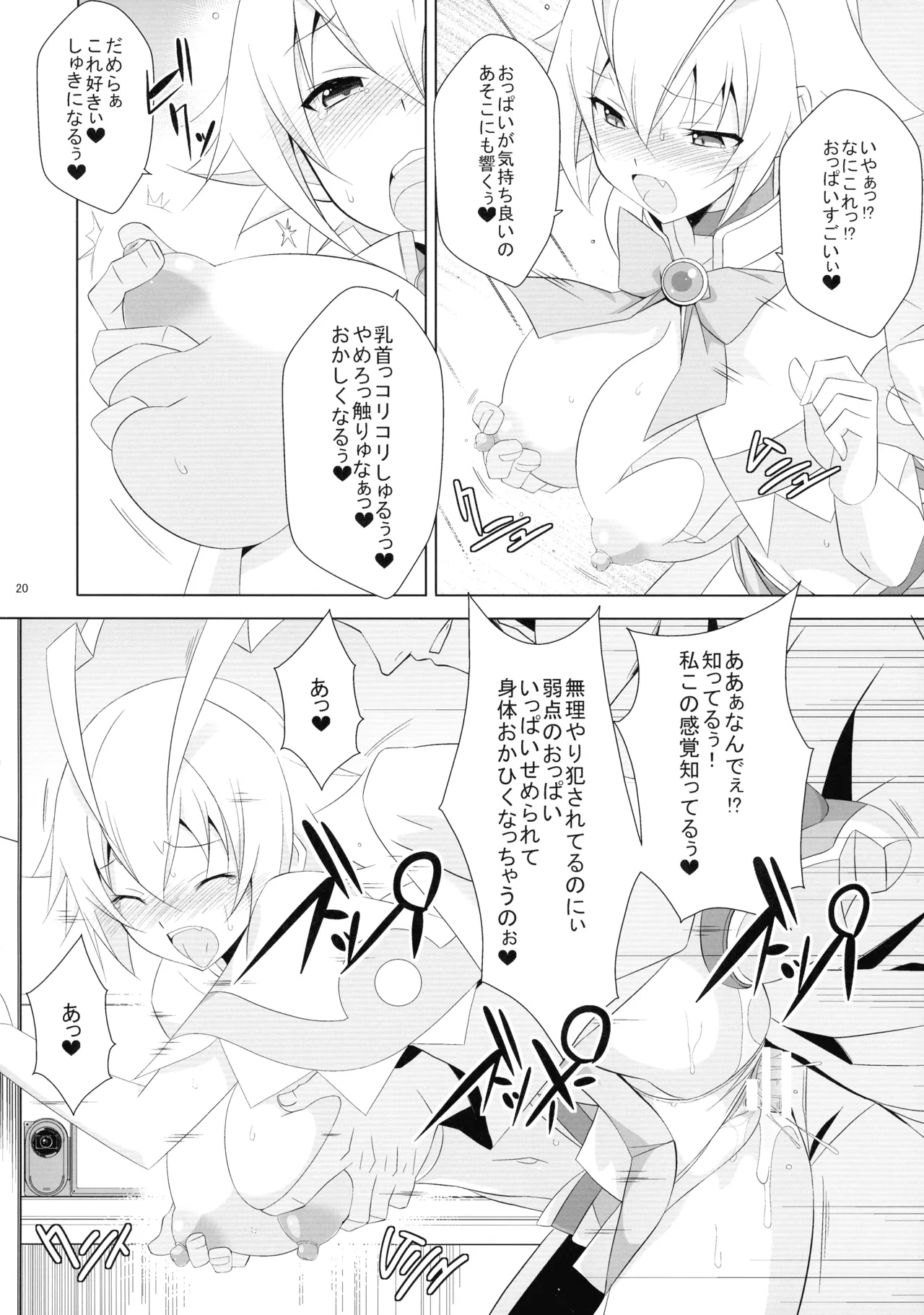PRIDE BREAKER -コスプレイヤー淫辱編- - page22