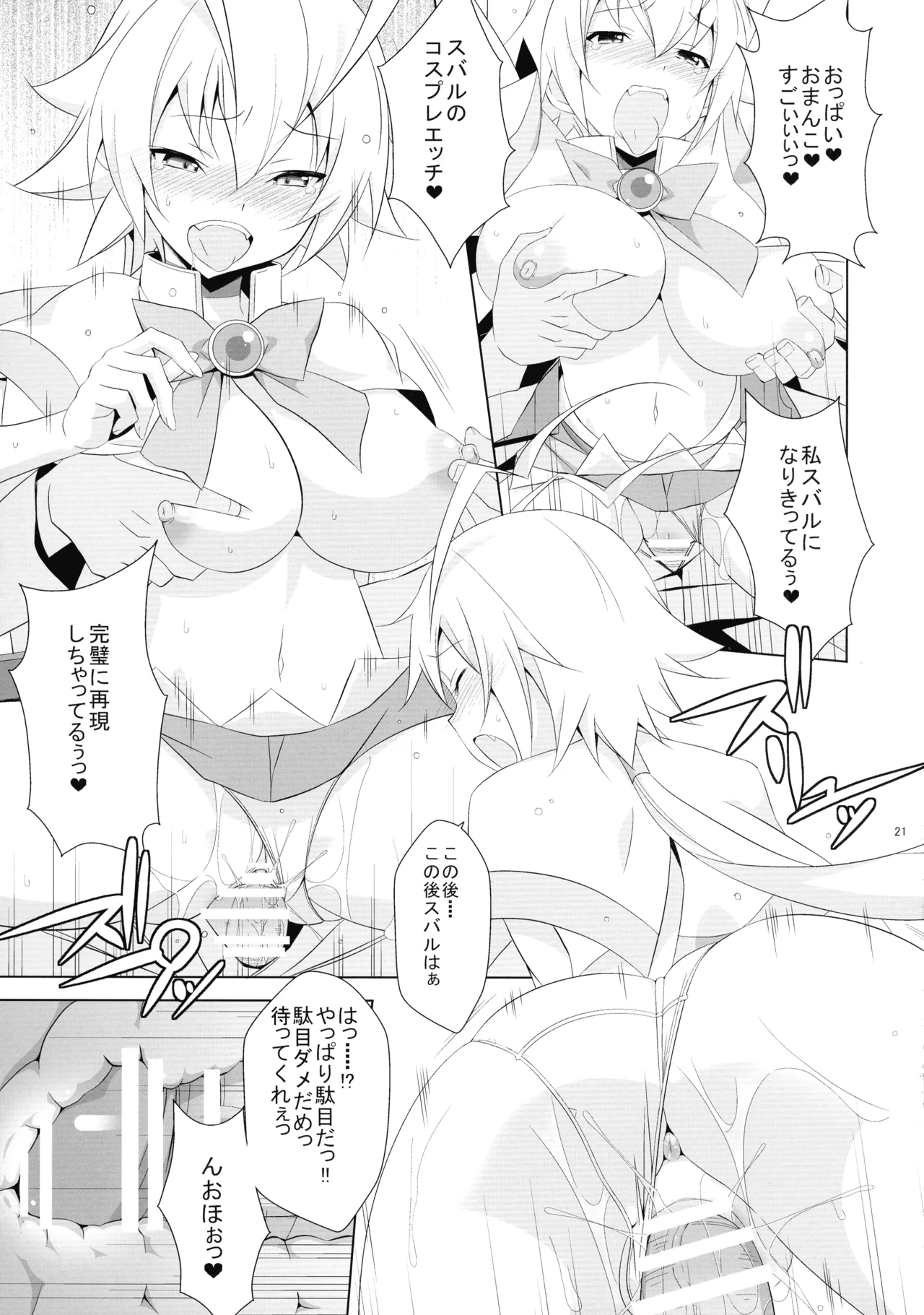 PRIDE BREAKER -コスプレイヤー淫辱編- - page23