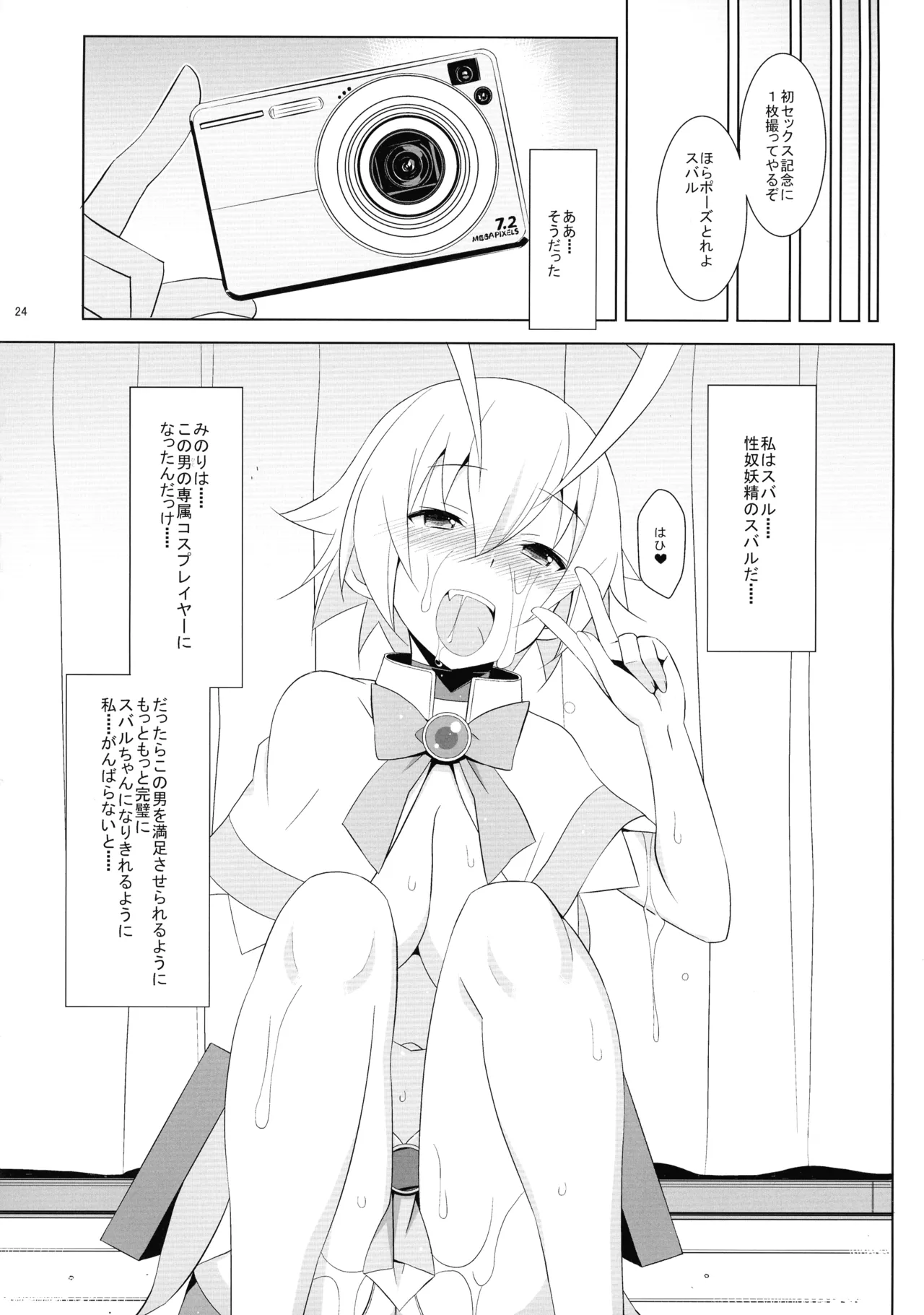 PRIDE BREAKER -コスプレイヤー淫辱編- - page26