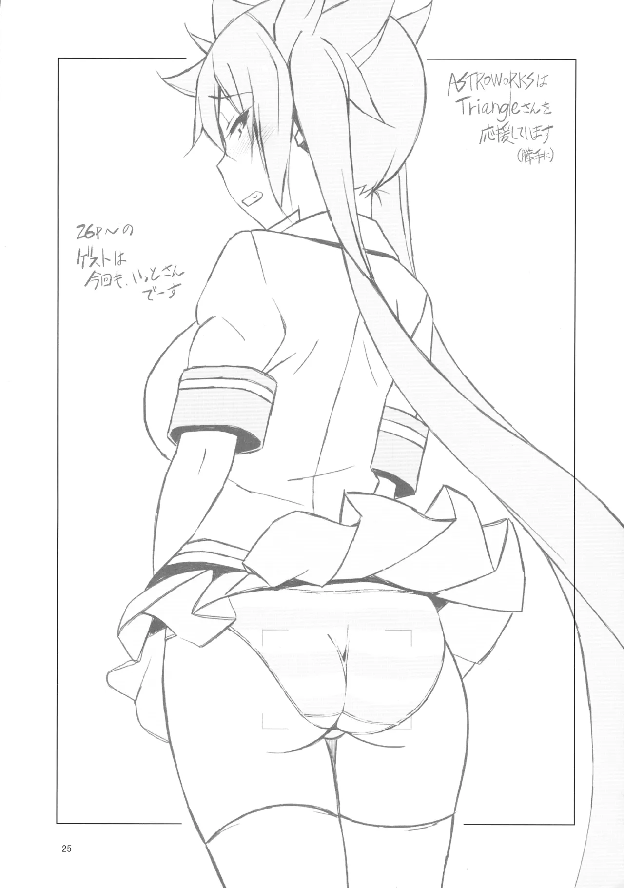 PRIDE BREAKER -コスプレイヤー淫辱編- - page27