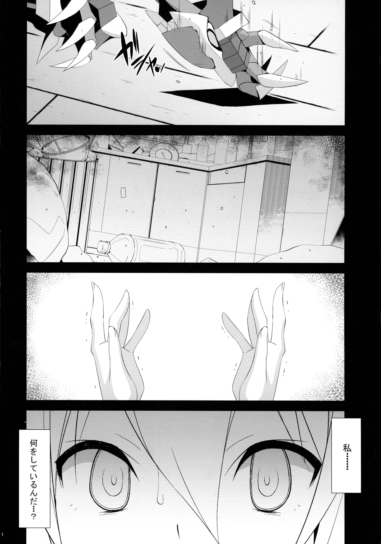 PRIDE BREAKER -コスプレイヤー淫辱編- - page3