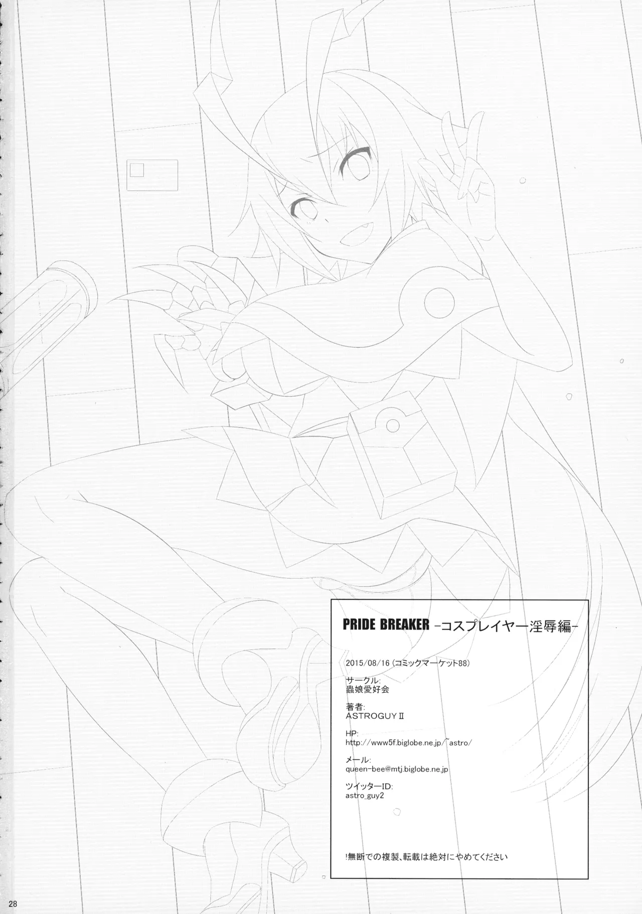 PRIDE BREAKER -コスプレイヤー淫辱編- - page30