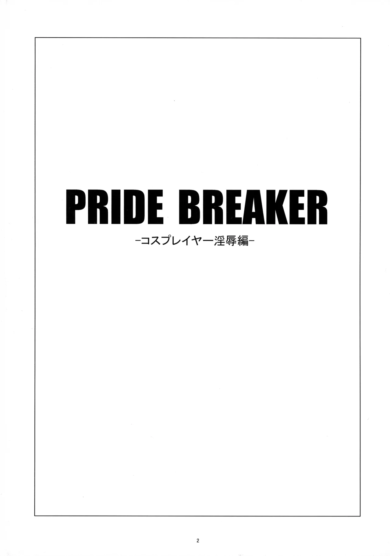 PRIDE BREAKER -コスプレイヤー淫辱編- - page4