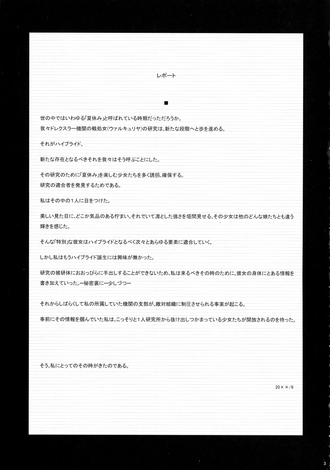PRIDE BREAKER -コスプレイヤー淫辱編- - page5