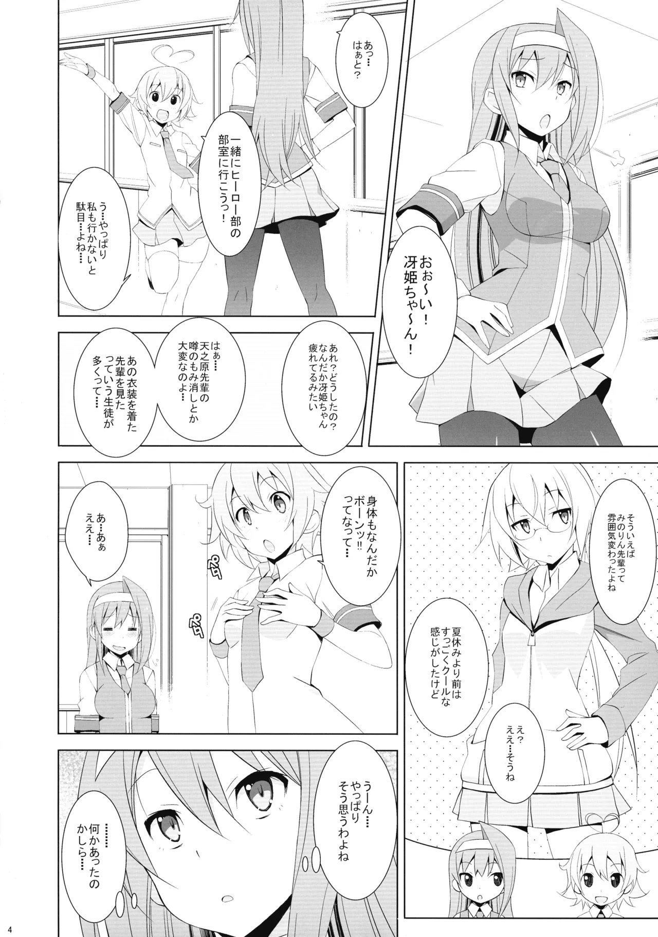 PRIDE BREAKER -コスプレイヤー淫辱編- - page6
