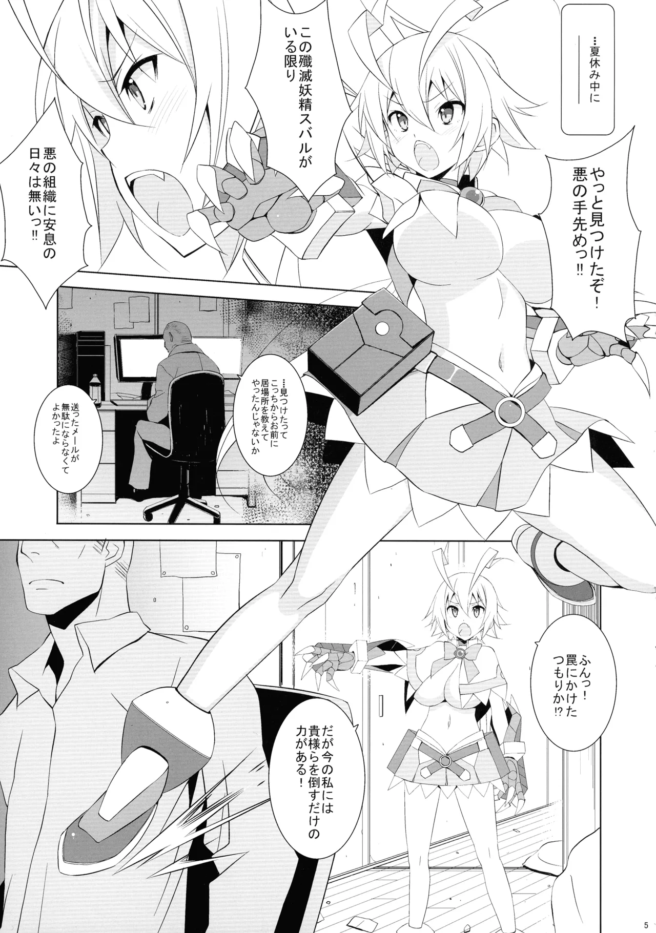 PRIDE BREAKER -コスプレイヤー淫辱編- - page7