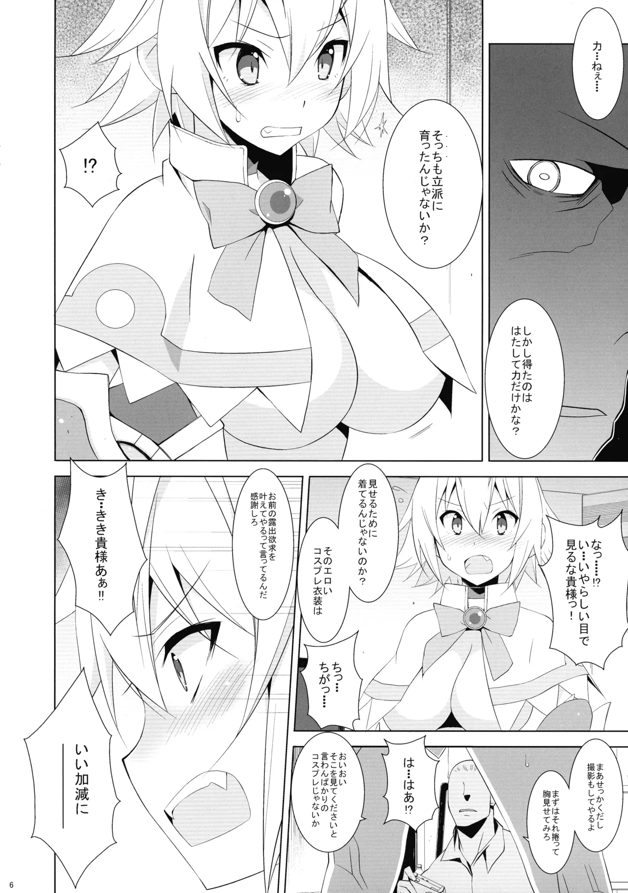 PRIDE BREAKER -コスプレイヤー淫辱編- - page8