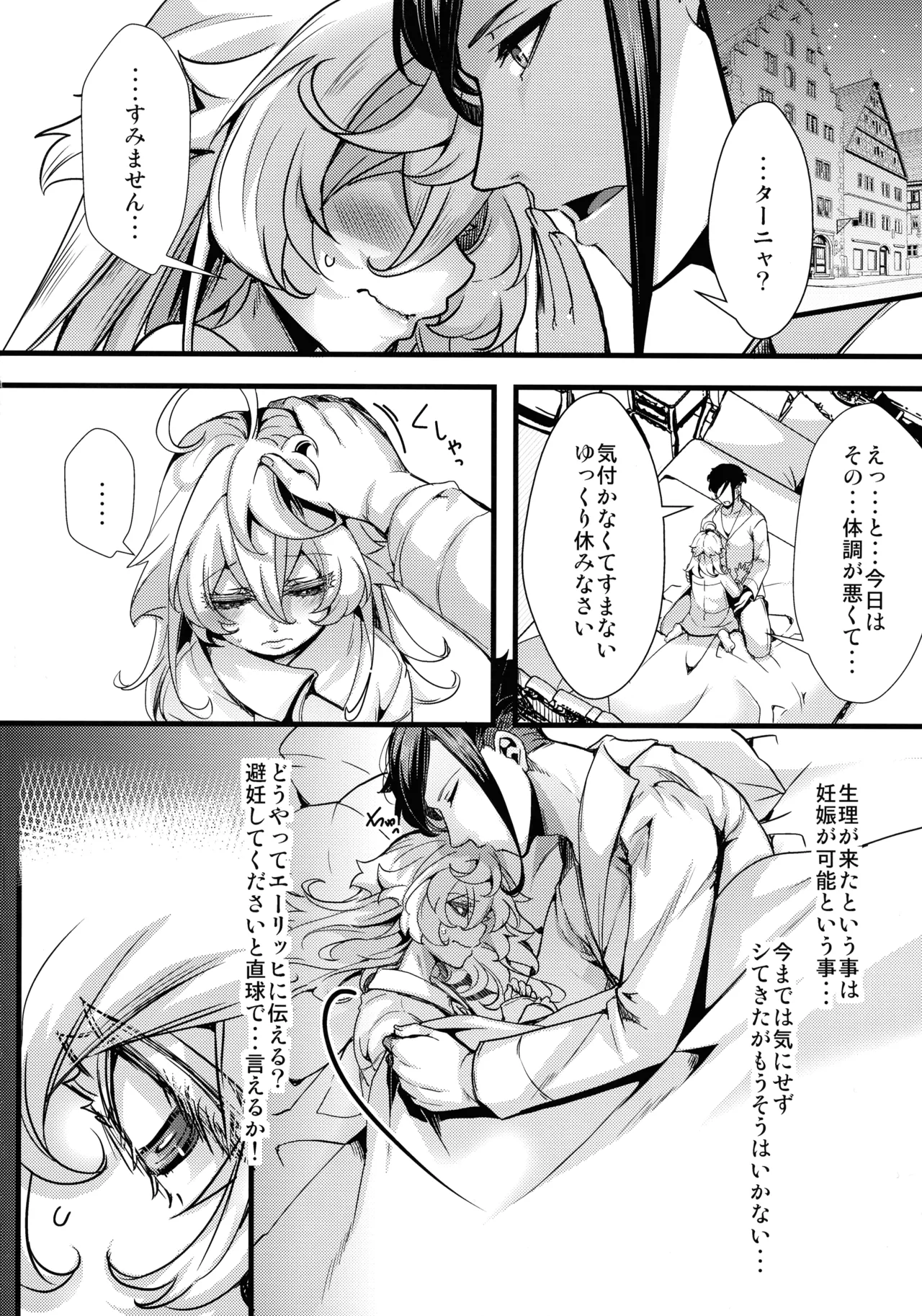 ターニャちゃんにあれが来た話 - page10