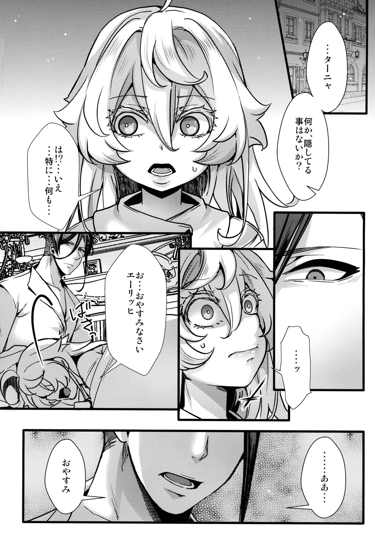 ターニャちゃんにあれが来た話 - page12