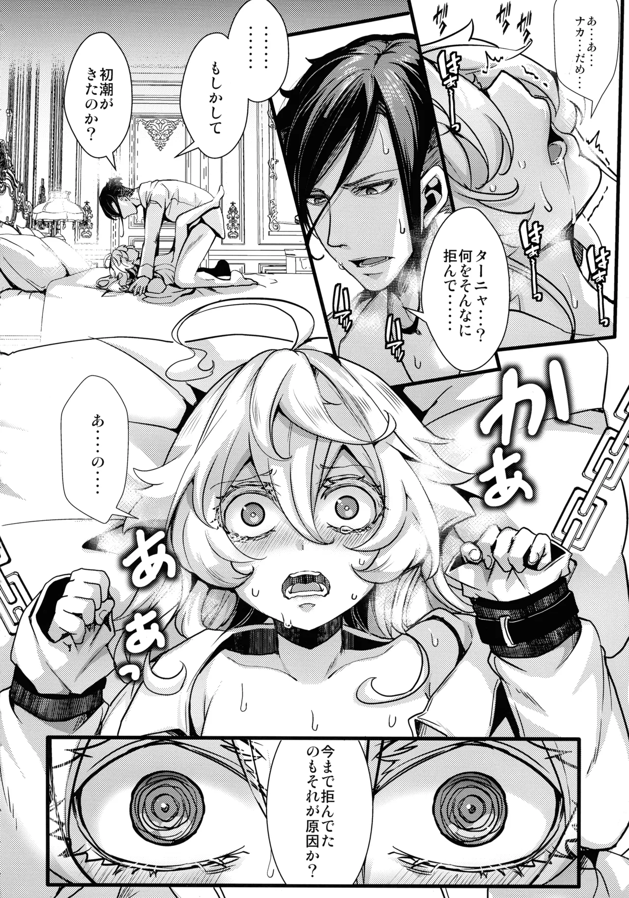 ターニャちゃんにあれが来た話 - page30