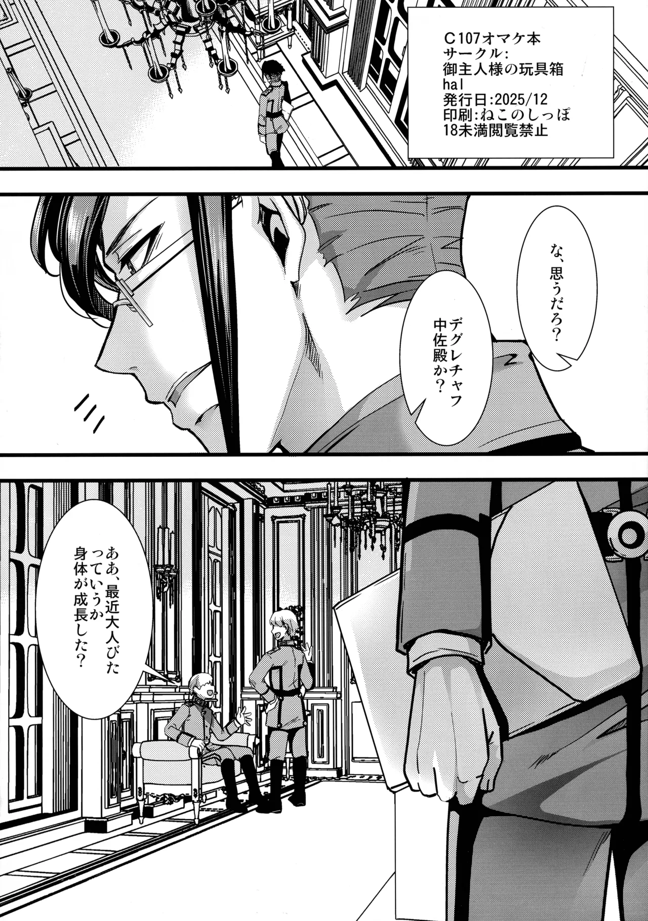 ターニャちゃんにあれが来た話 - page35