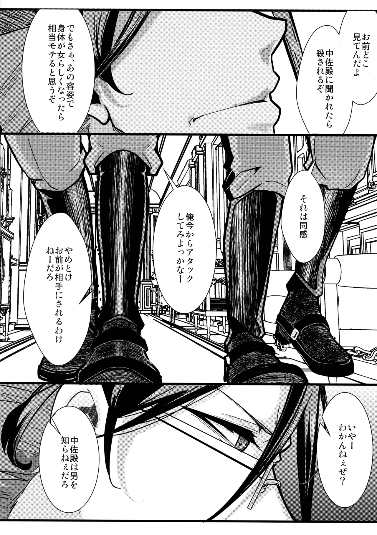 ターニャちゃんにあれが来た話 - page36