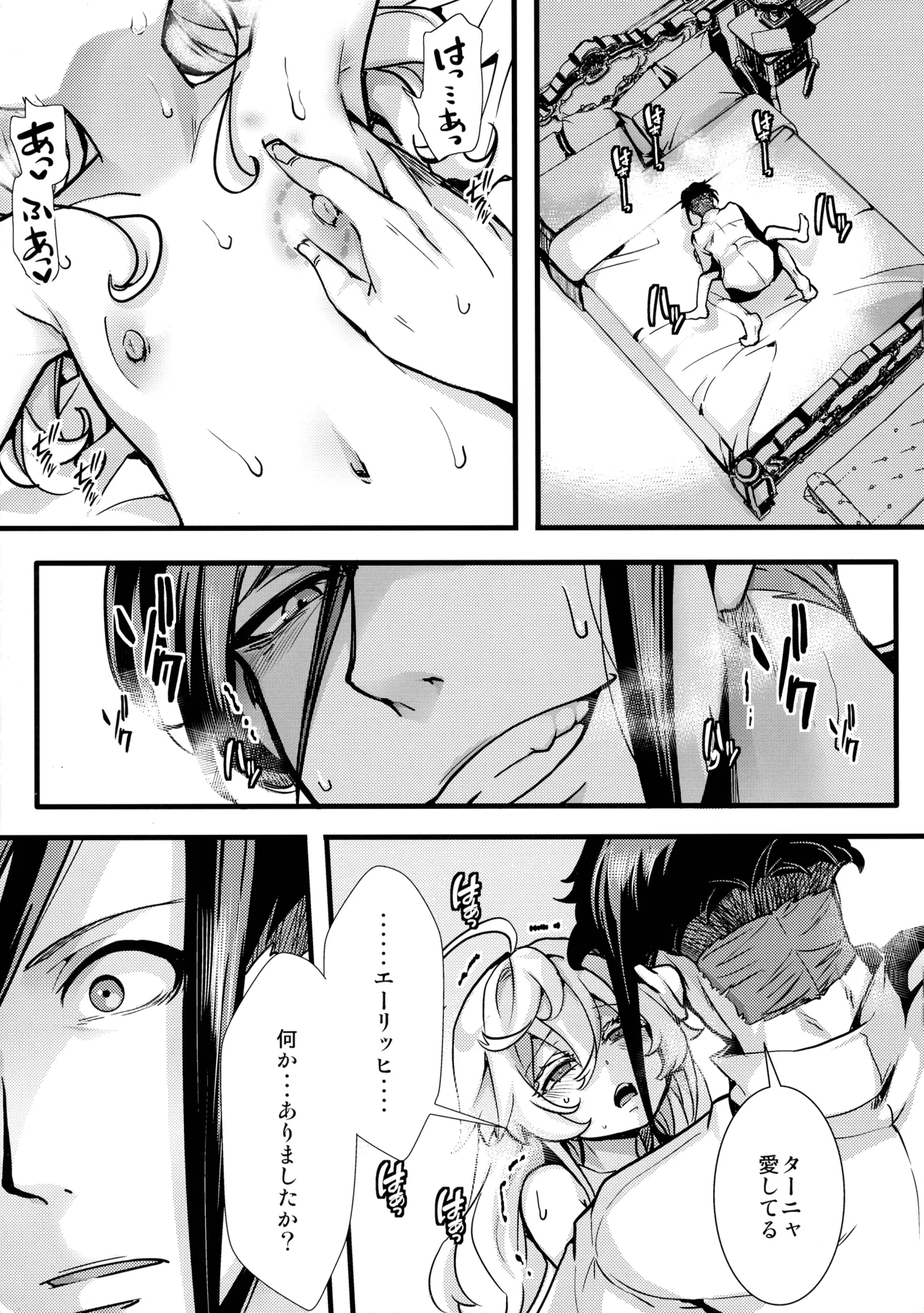 ターニャちゃんにあれが来た話 - page43