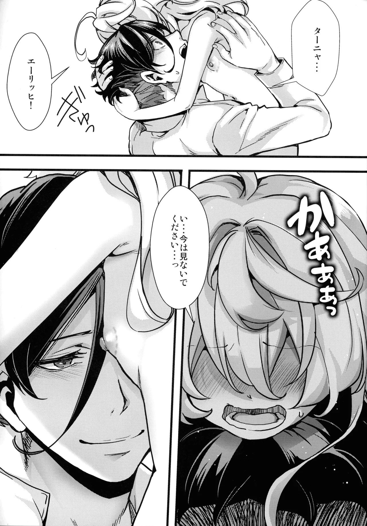 ターニャちゃんにあれが来た話 - page49