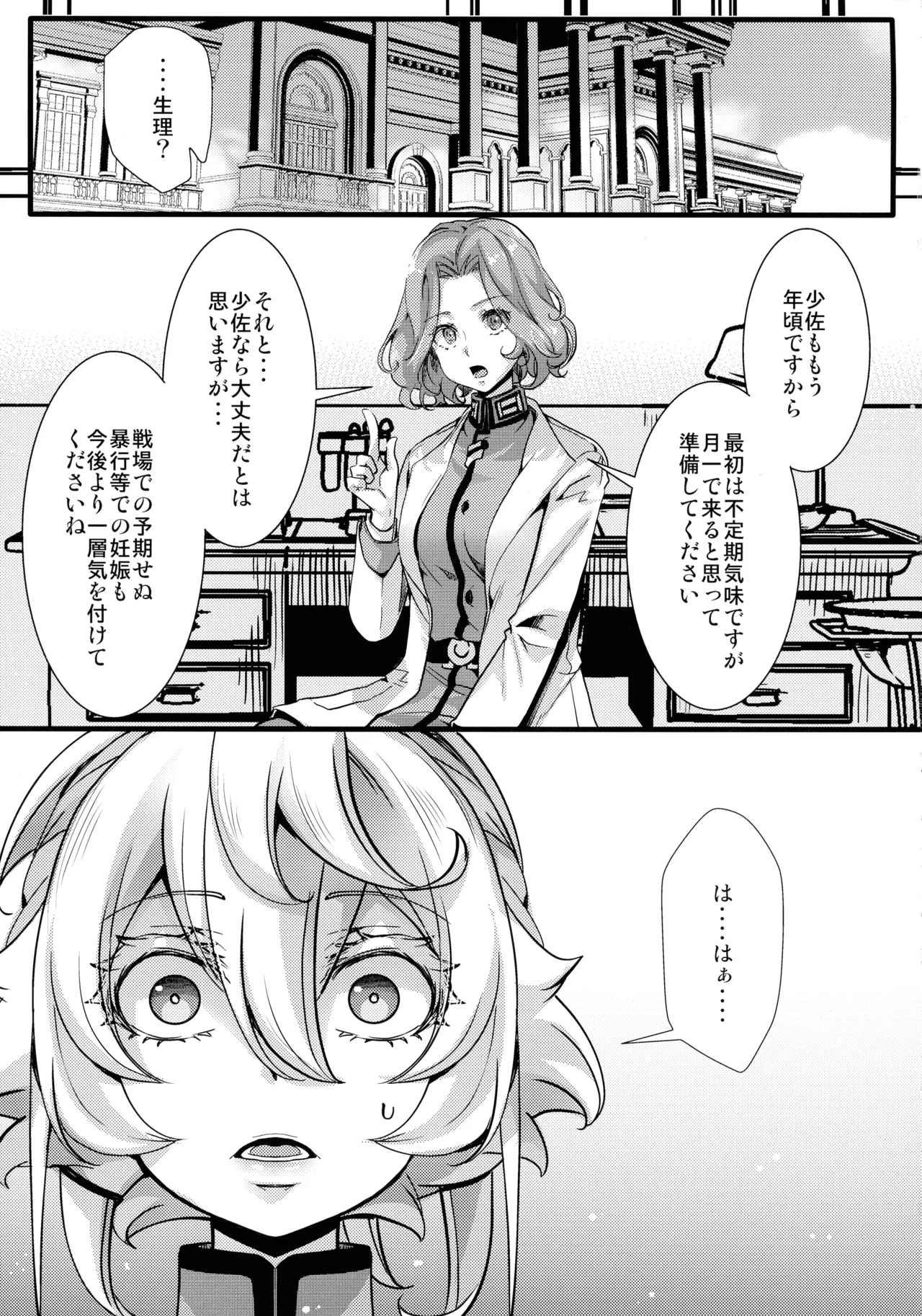 ターニャちゃんにあれが来た話 - page7