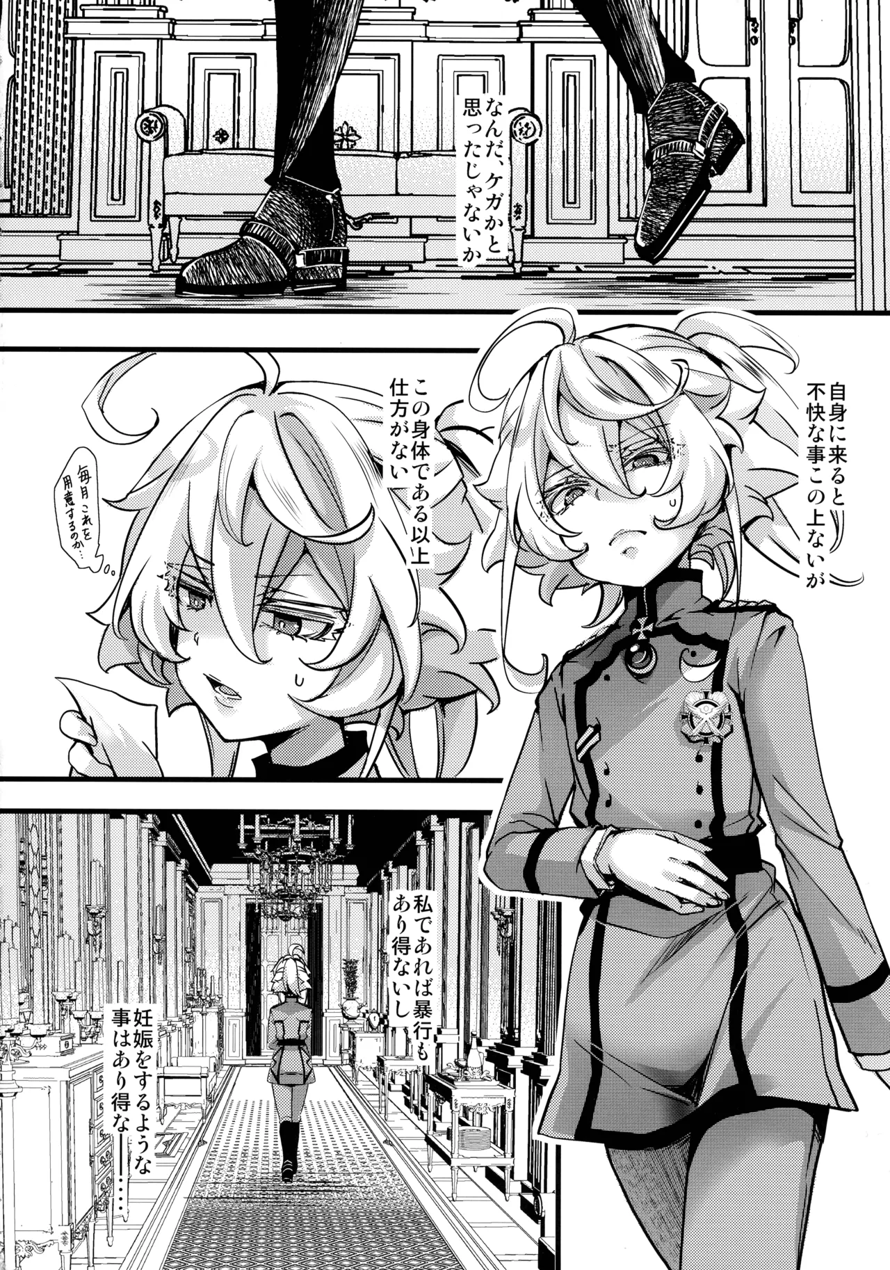 ターニャちゃんにあれが来た話 - page8