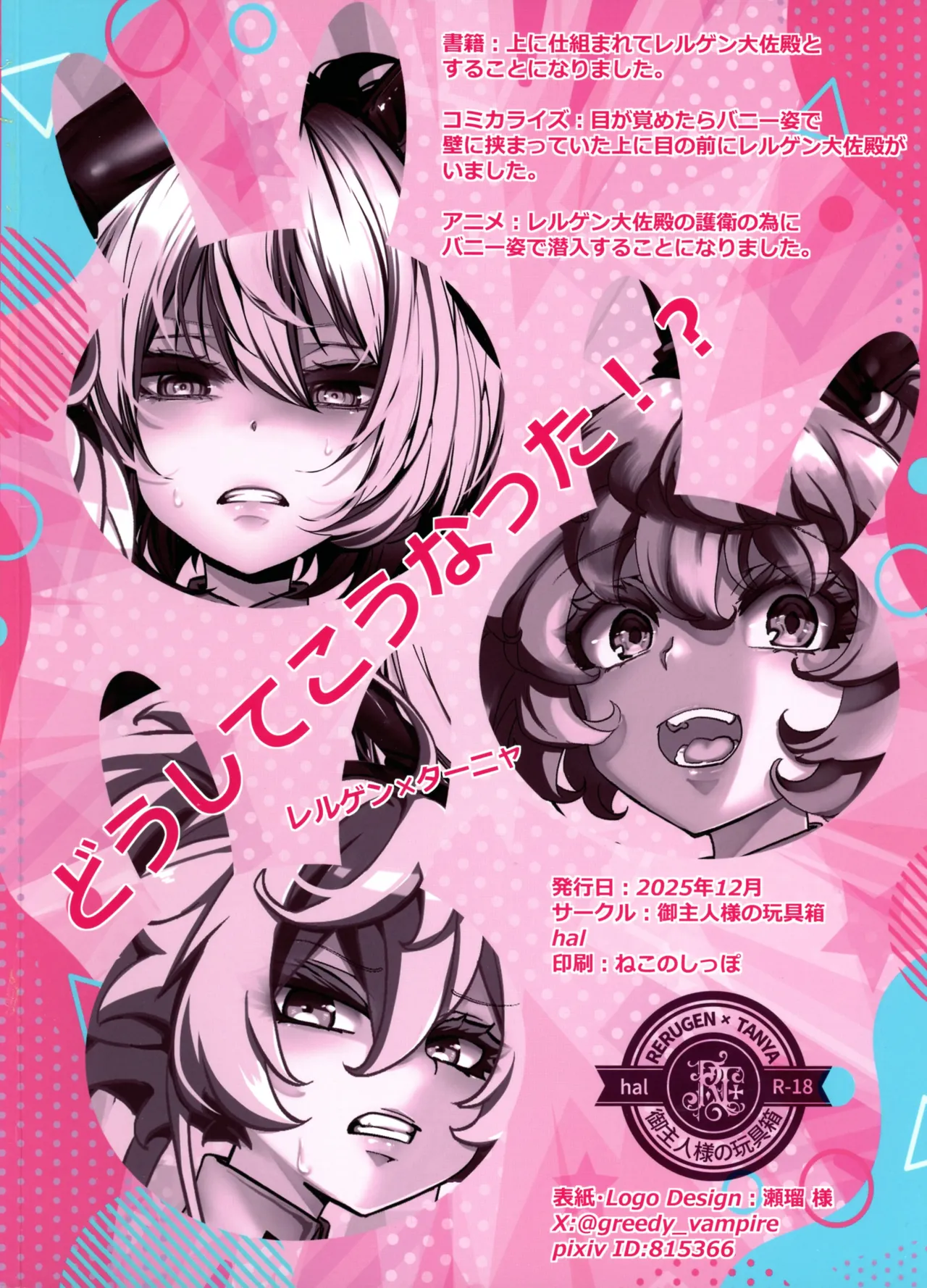 BUNNY×3 CHAFF!! - page2