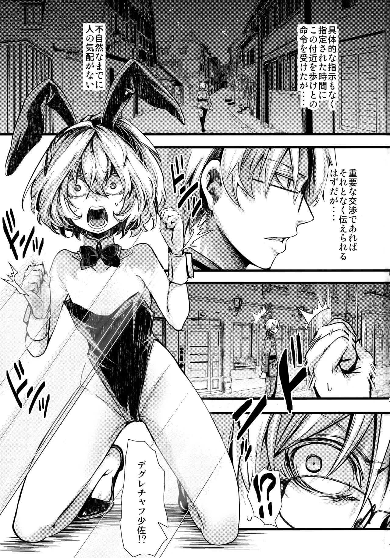 BUNNY×3 CHAFF!! - page3