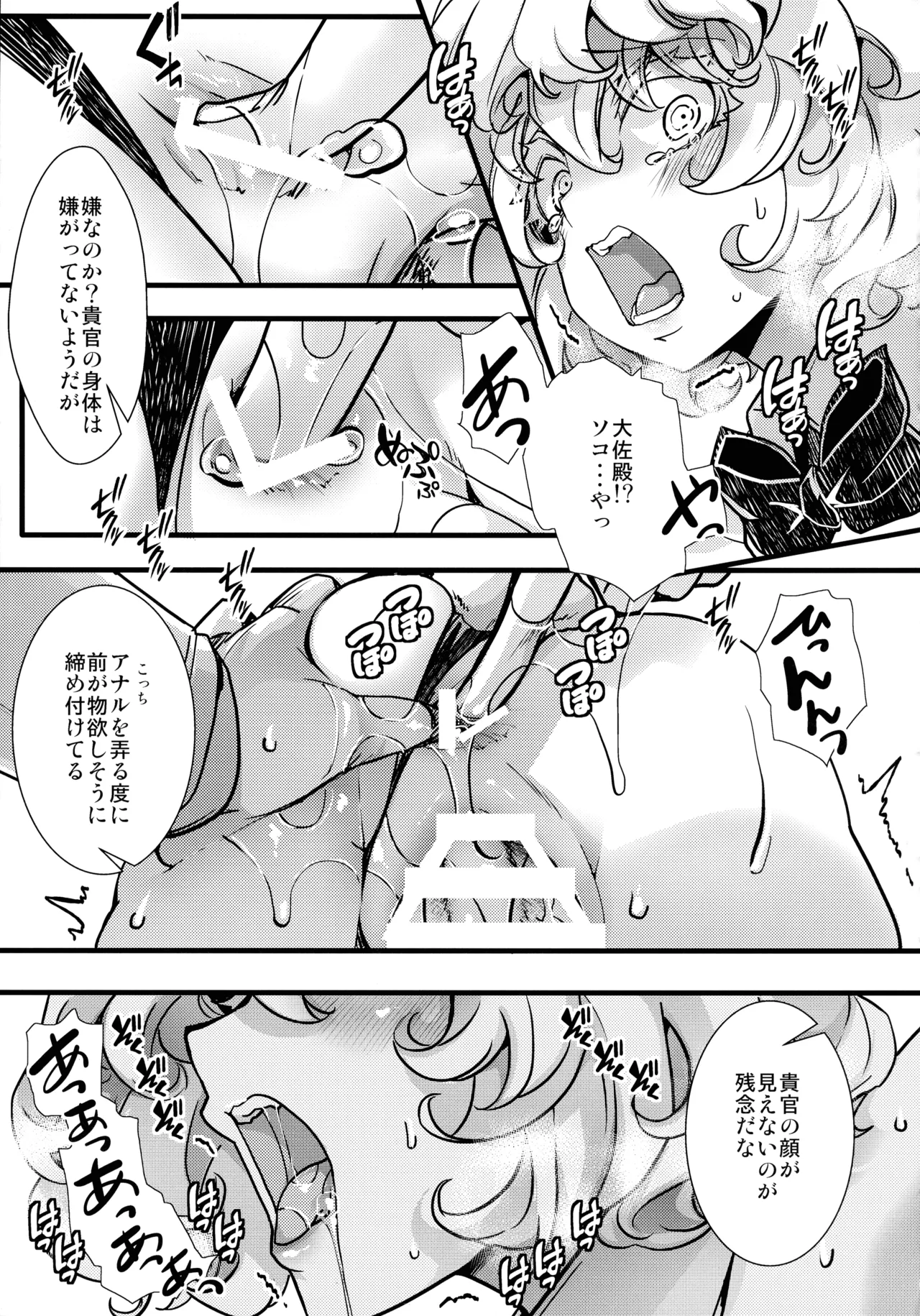 BUNNY×3 CHAFF!! - page45