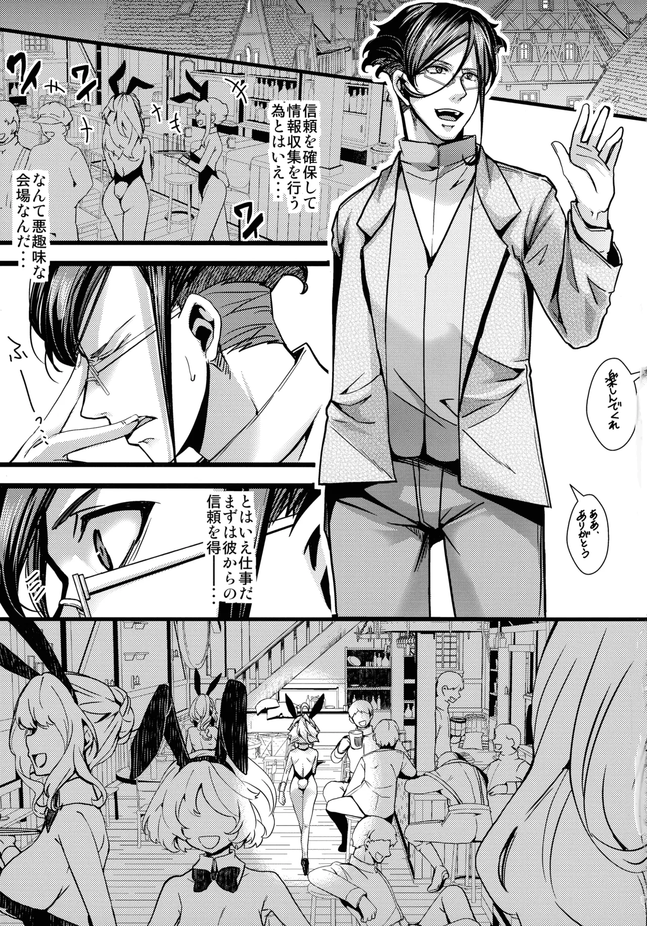 BUNNY×3 CHAFF!! - page57