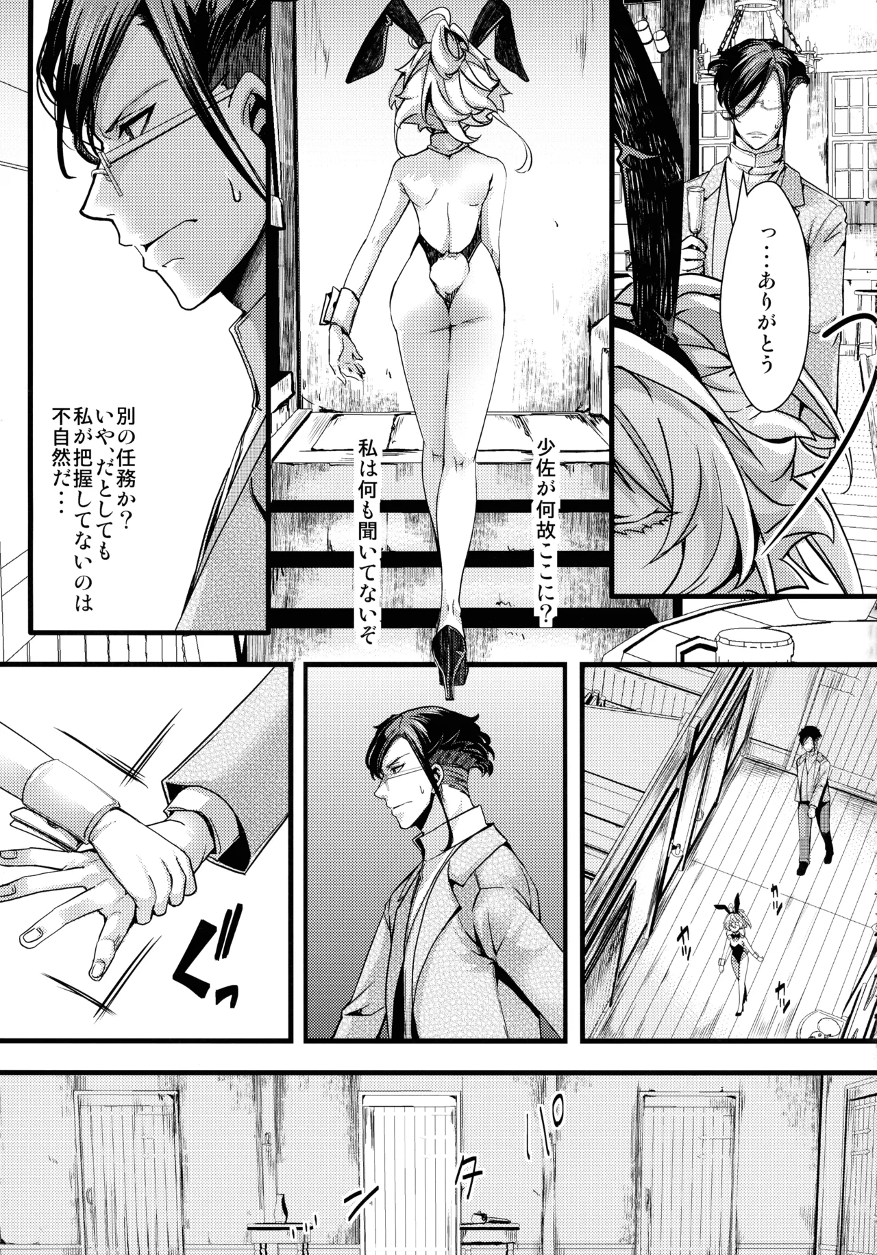 BUNNY×3 CHAFF!! - page59