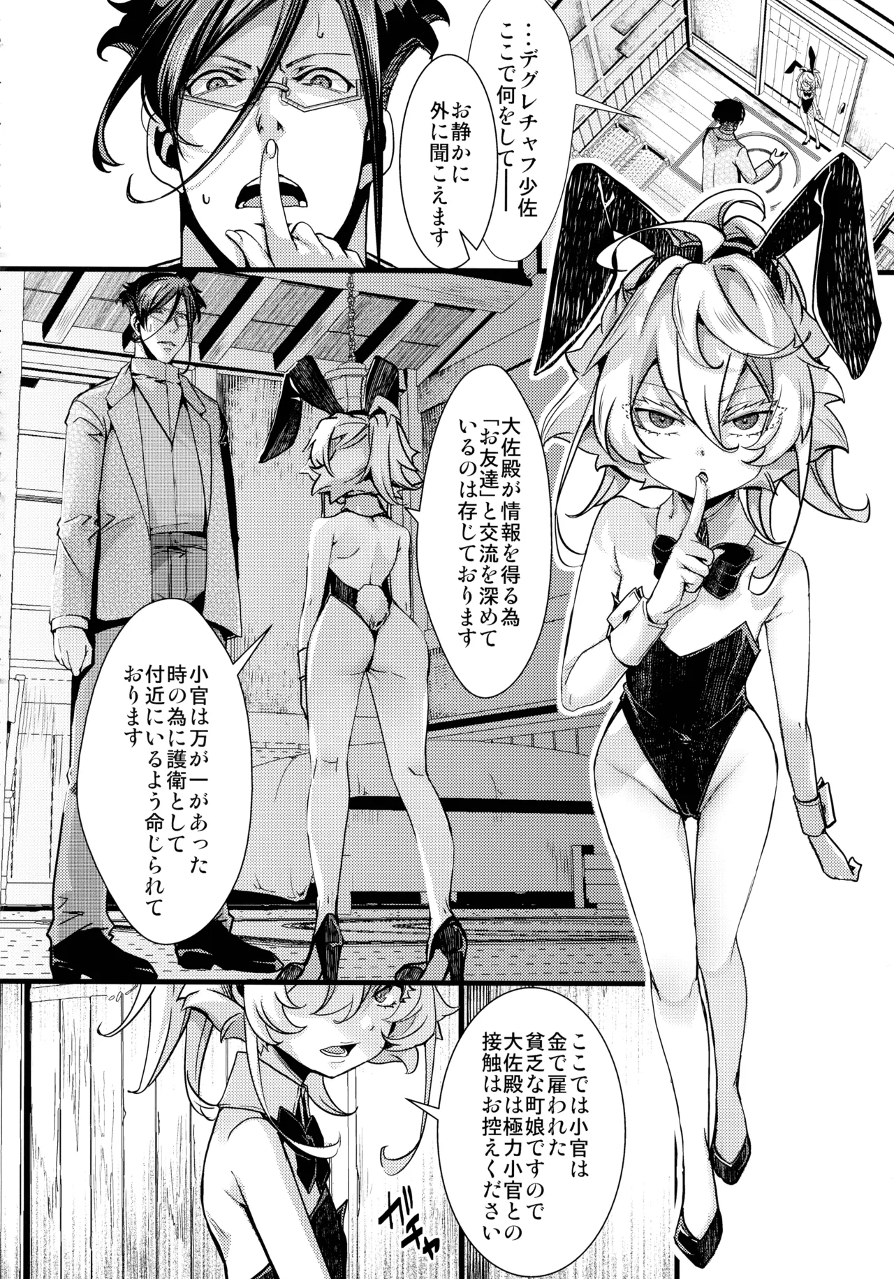 BUNNY×3 CHAFF!! - page60