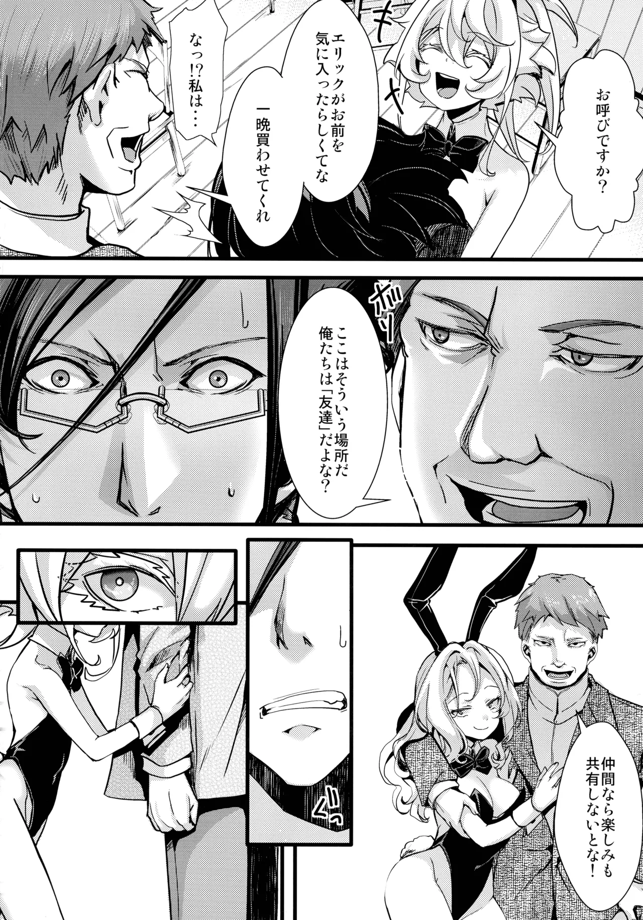 BUNNY×3 CHAFF!! - page62