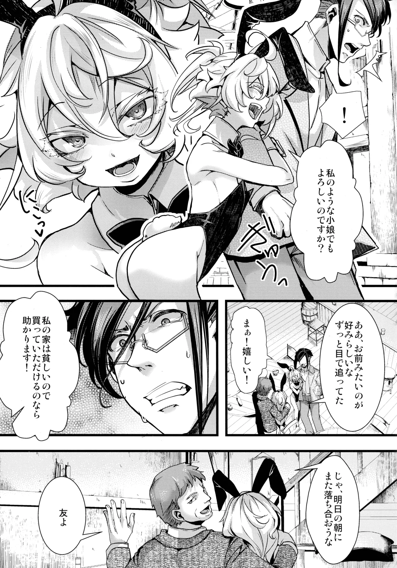 BUNNY×3 CHAFF!! - page63