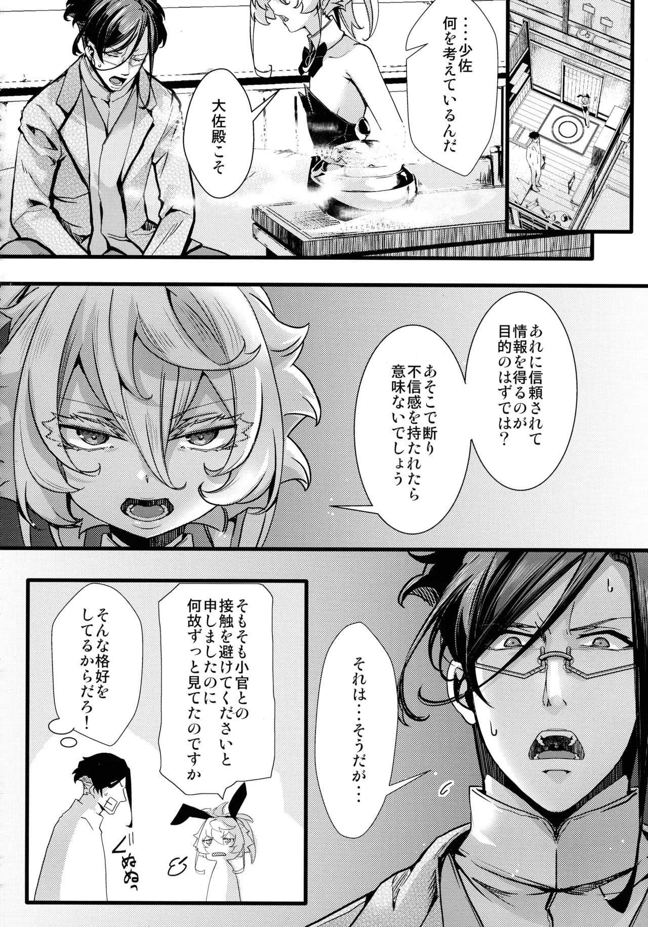 BUNNY×3 CHAFF!! - page64