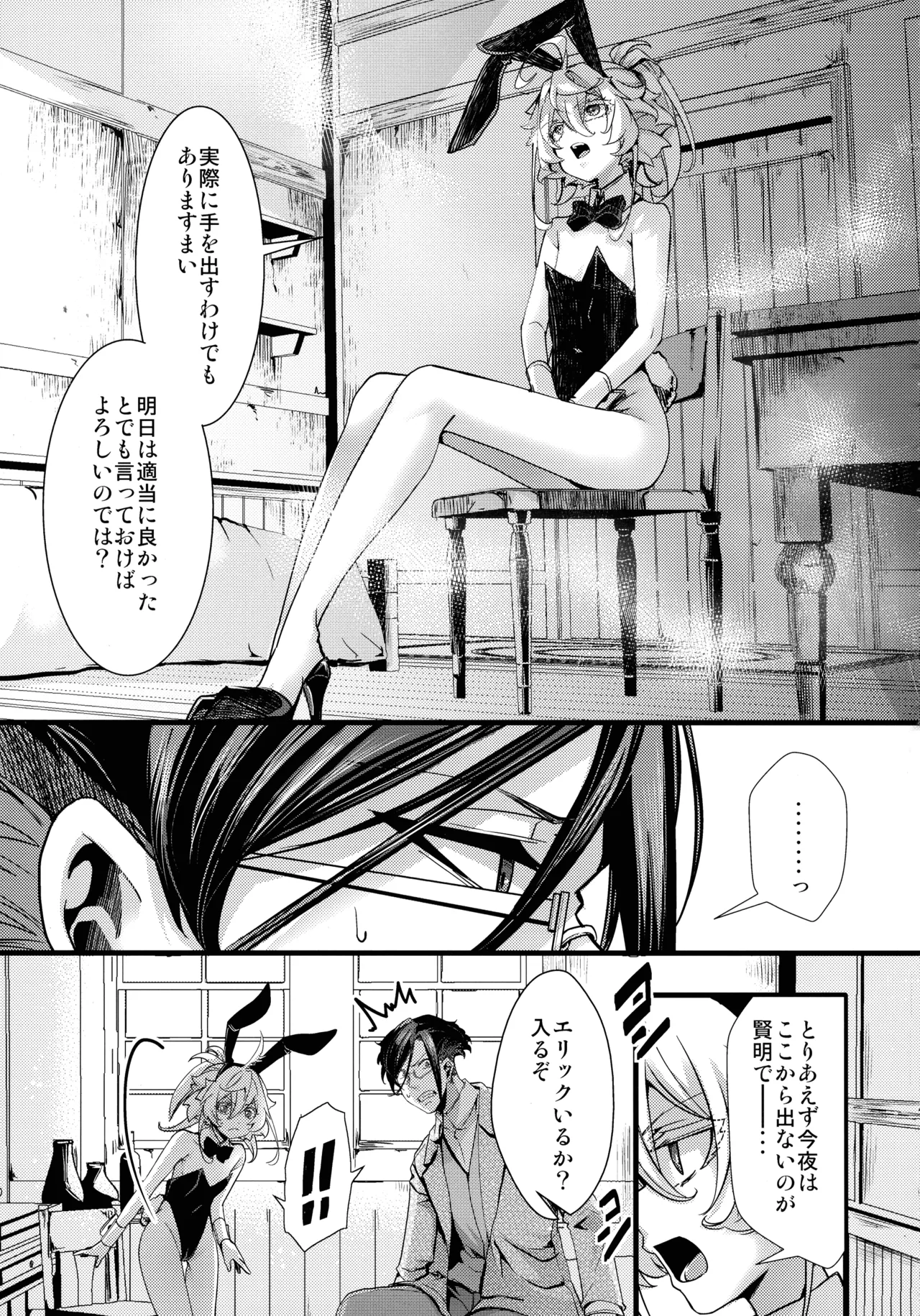 BUNNY×3 CHAFF!! - page65